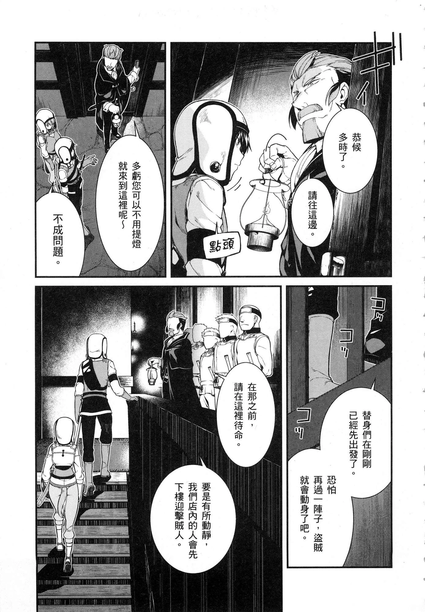 异世界迷宫里的后宫生活第4话P32