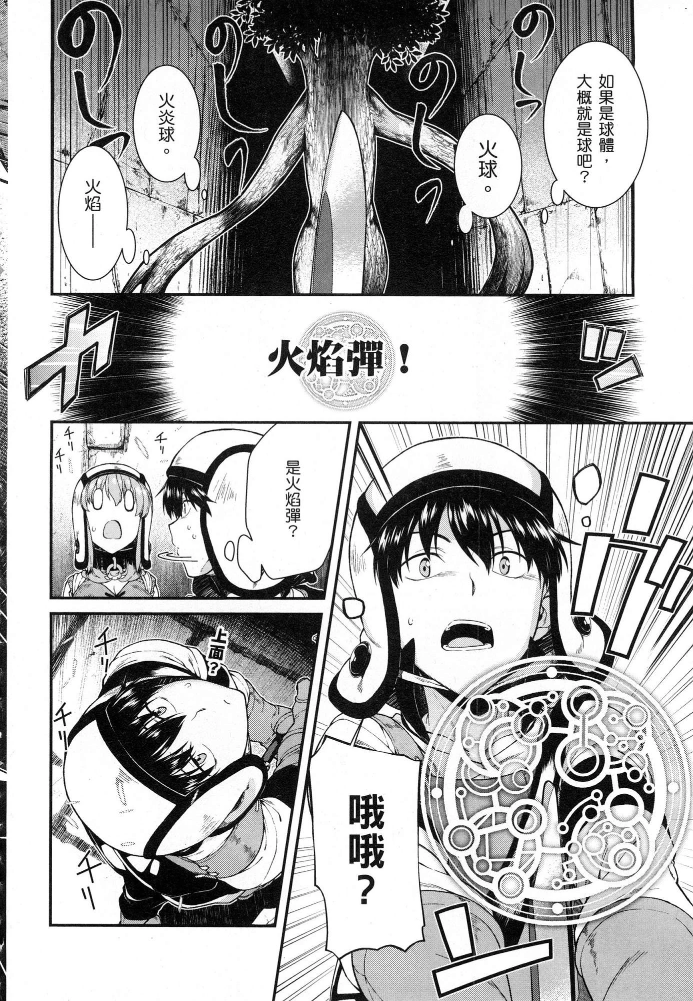 异世界迷宫里的后宫生活第4话P63