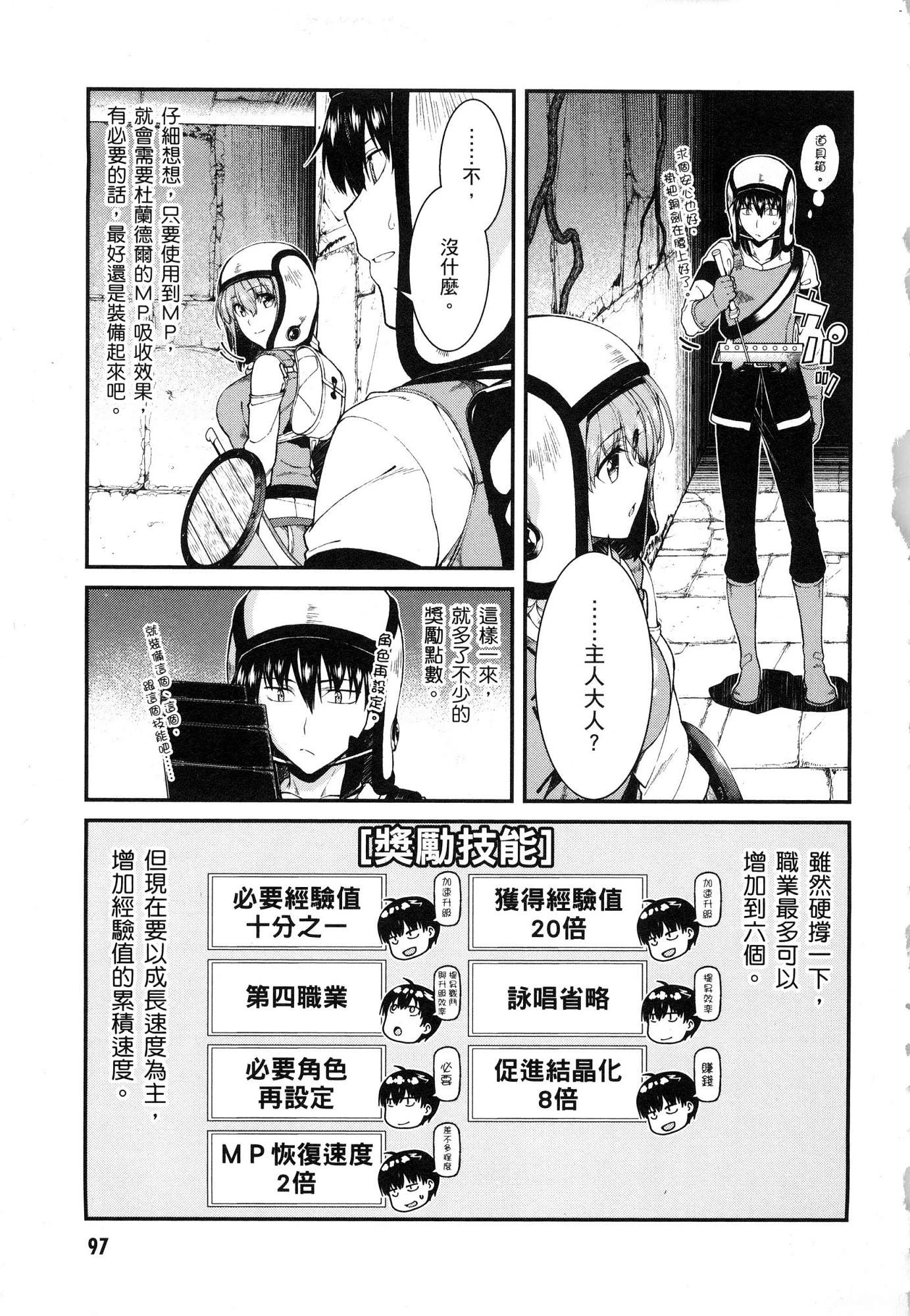 异世界迷宫里的后宫生活第4话P98