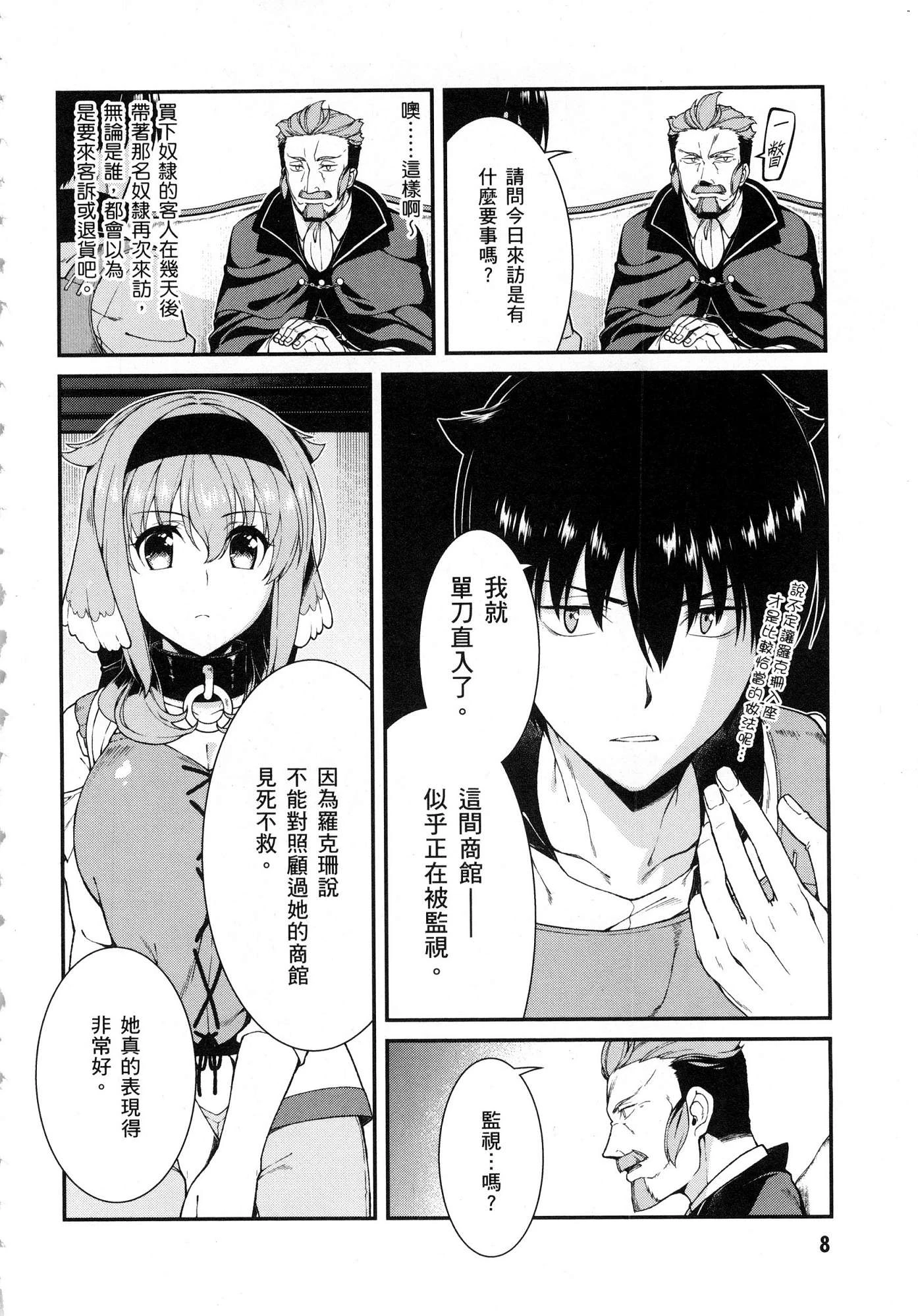 异世界迷宫里的后宫生活第4话P9