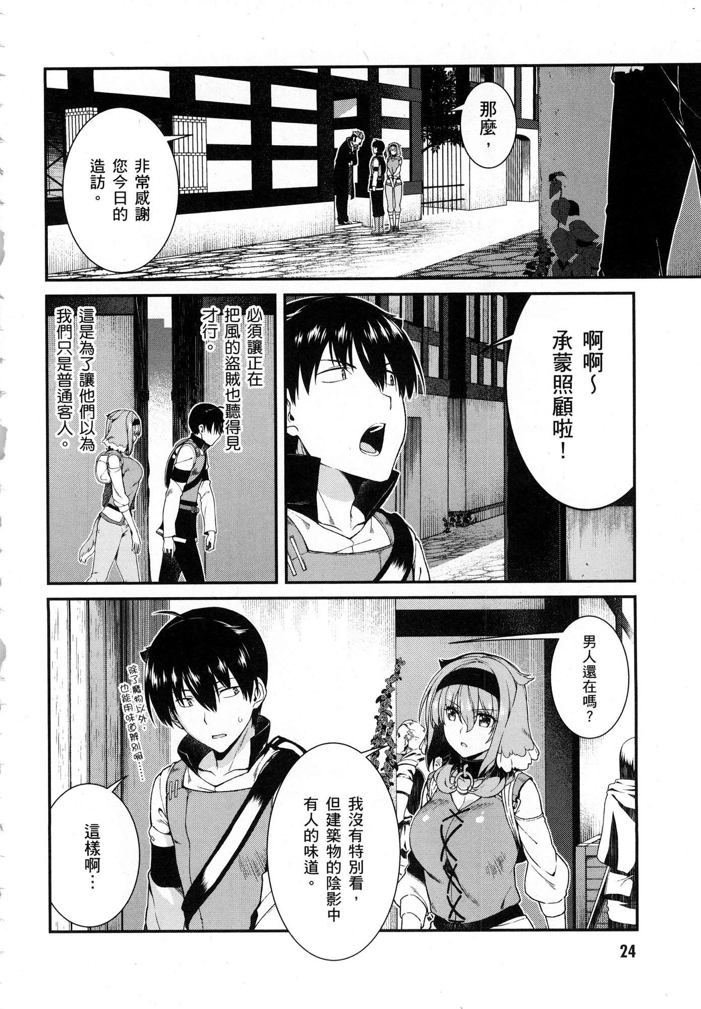 异世界迷宫里的后宫生活第4话P25