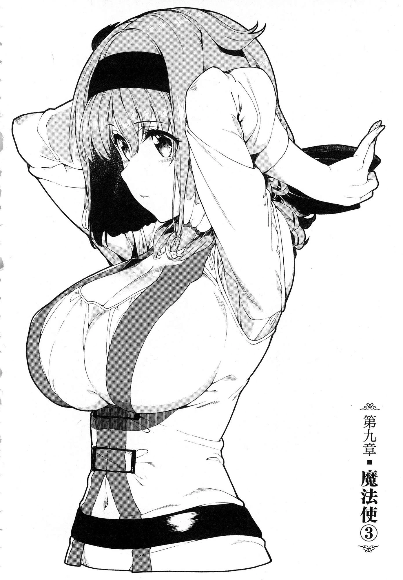 异世界迷宫里的后宫生活第4话P21