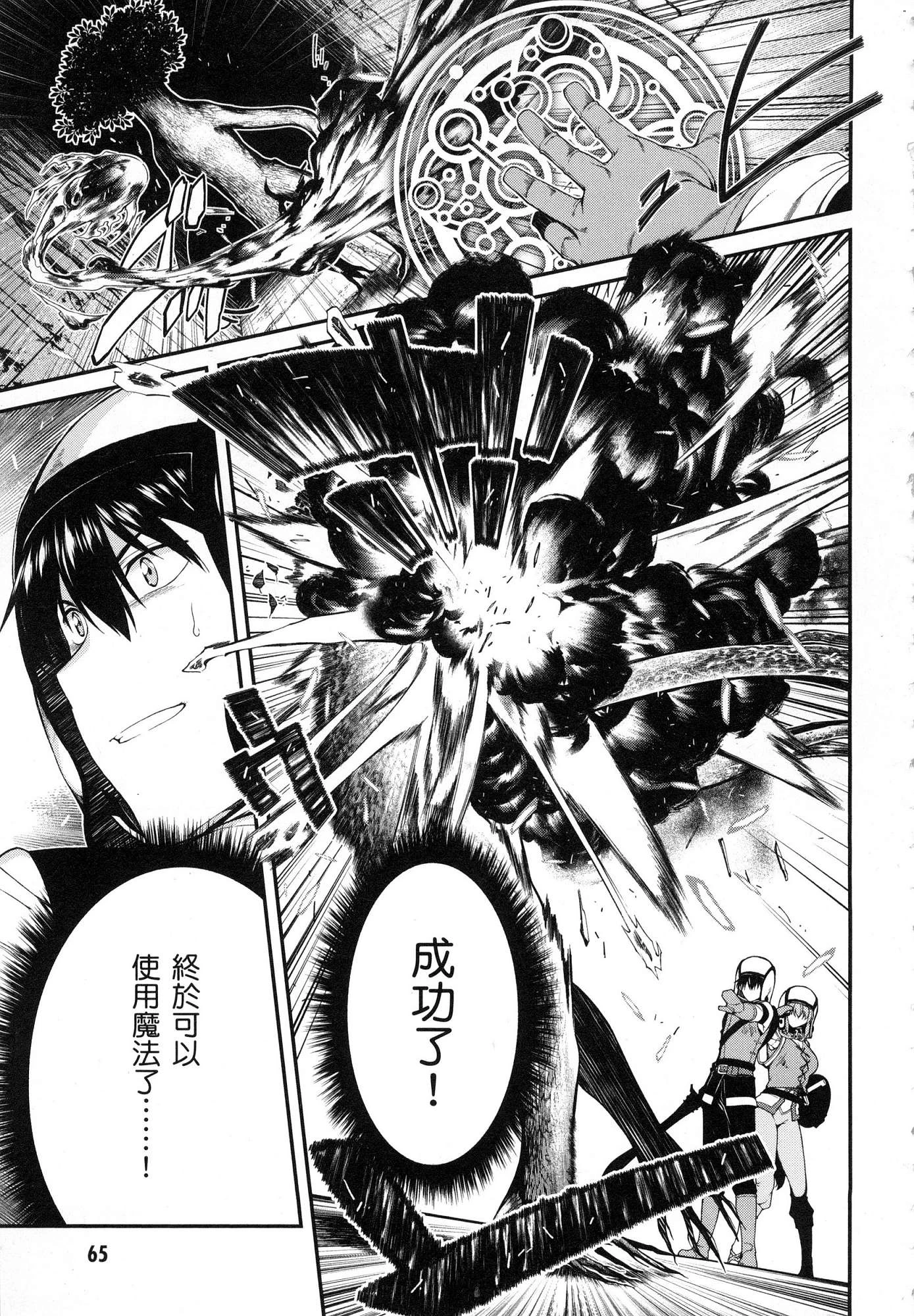 异世界迷宫里的后宫生活第4话P66