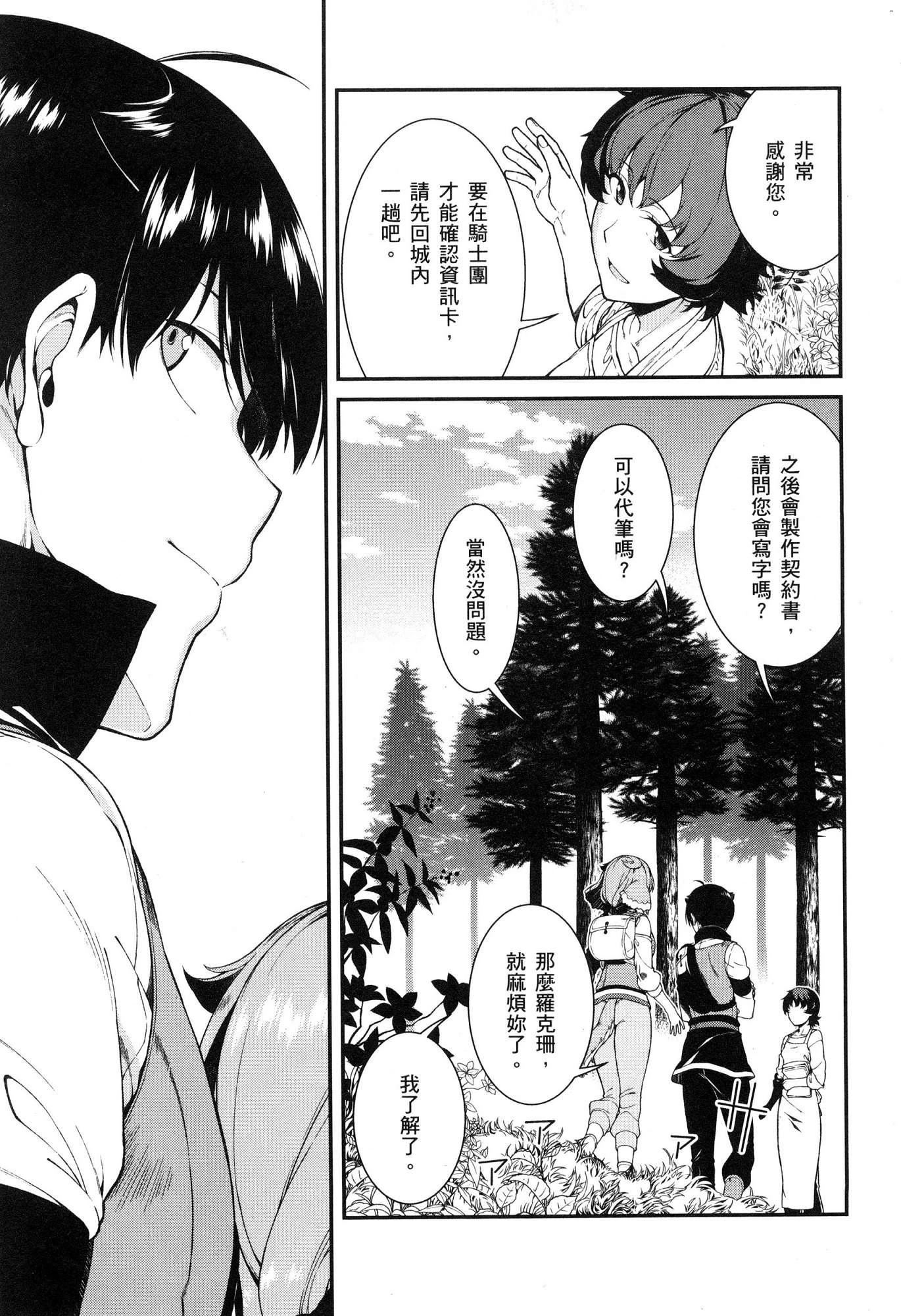 异世界迷宫里的后宫生活第4话P158