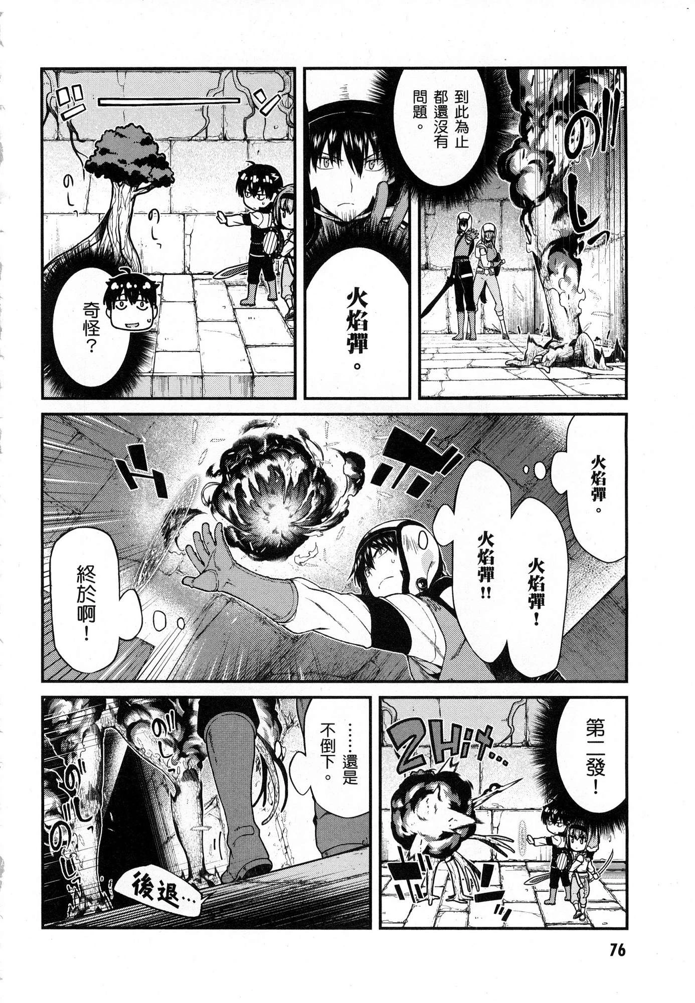 异世界迷宫里的后宫生活第4话P77