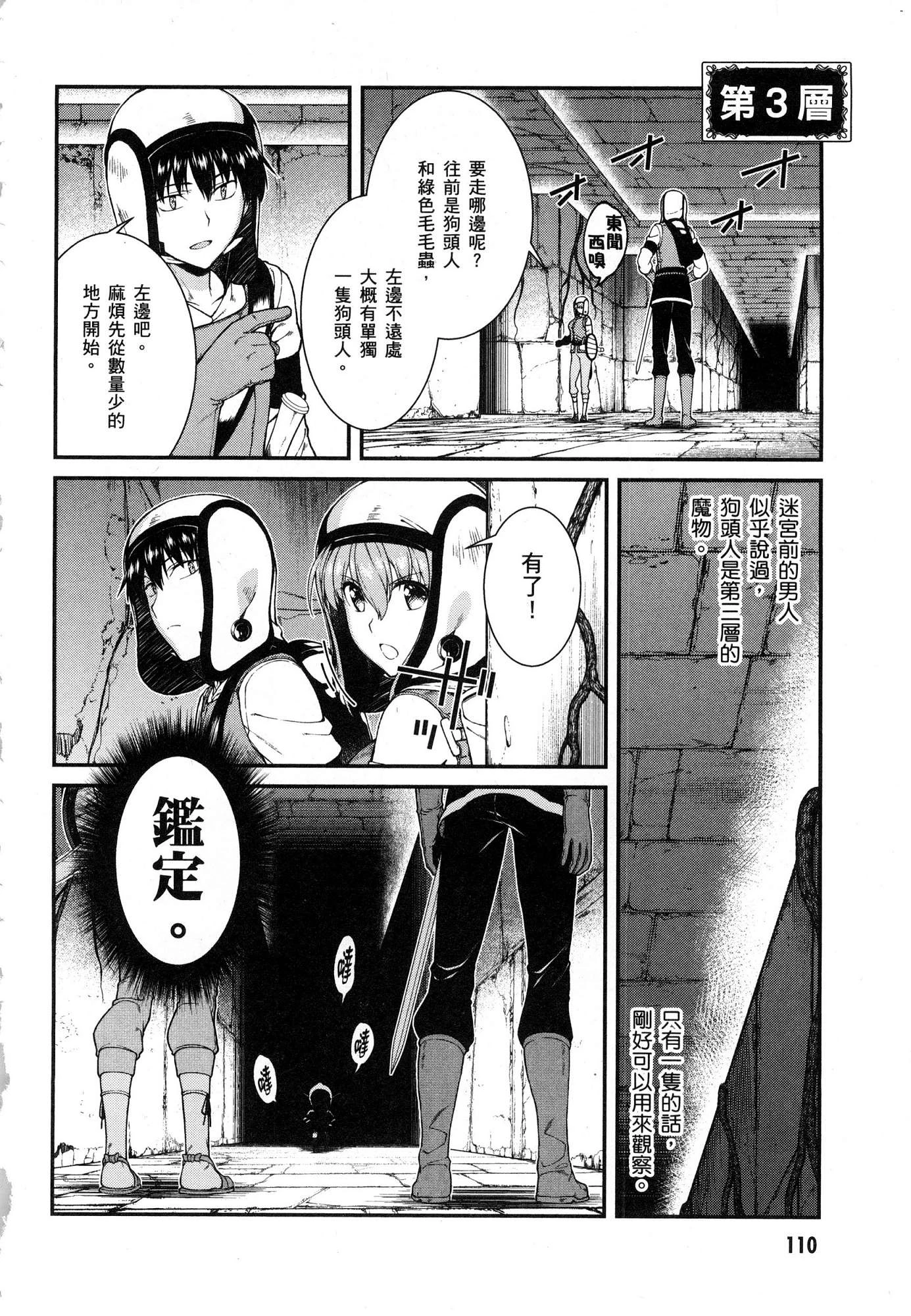 异世界迷宫里的后宫生活第4话P111