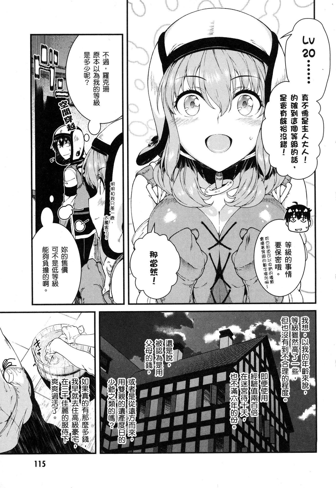 异世界迷宫里的后宫生活第4话P116