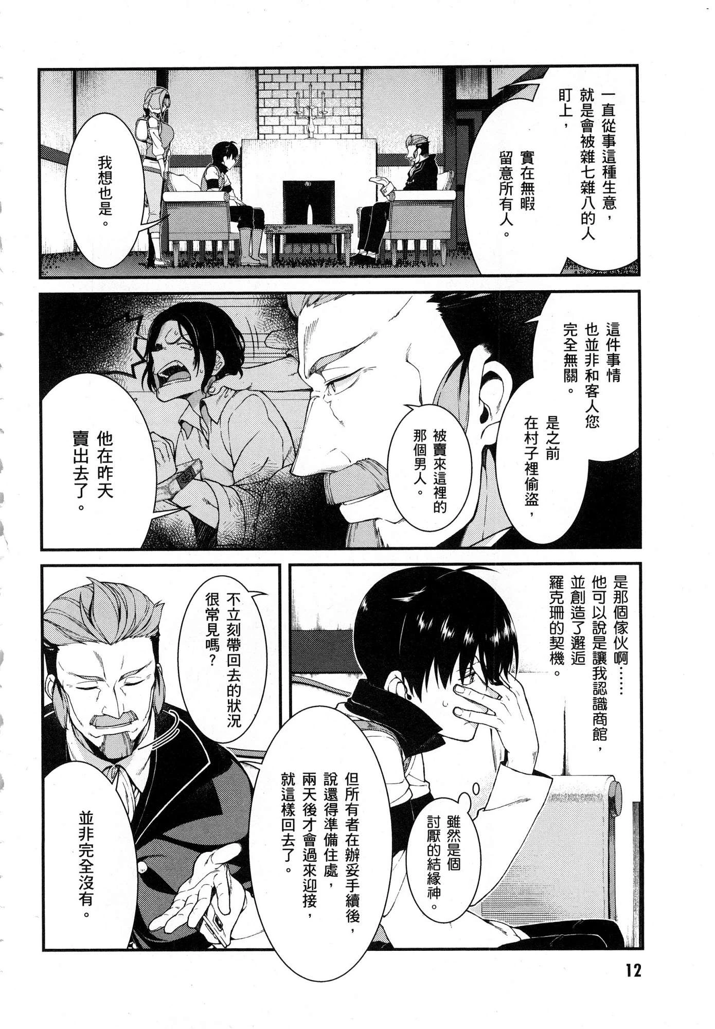 异世界迷宫里的后宫生活第4话P13