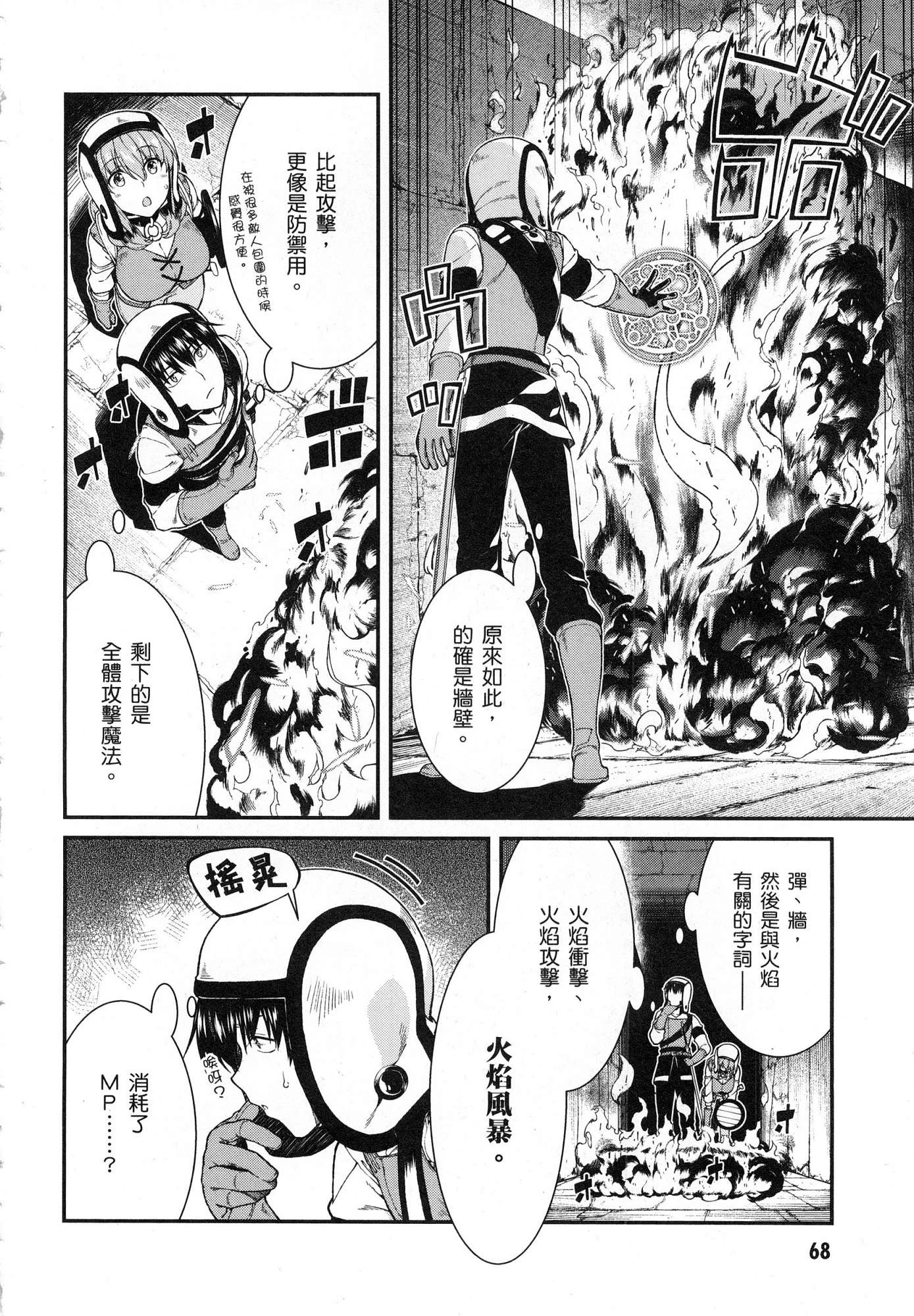 异世界迷宫里的后宫生活第4话P69