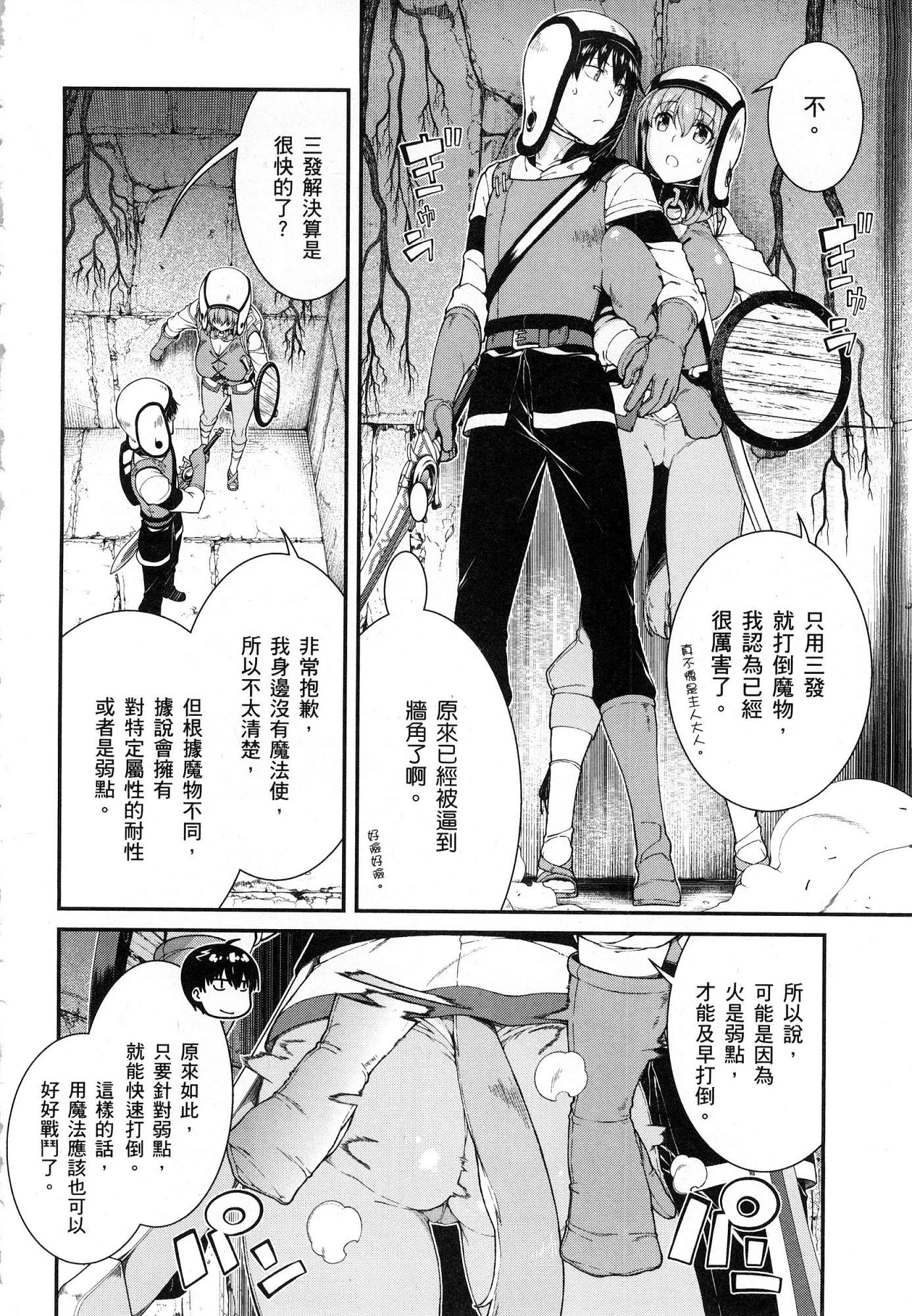 异世界迷宫里的后宫生活第4话P79