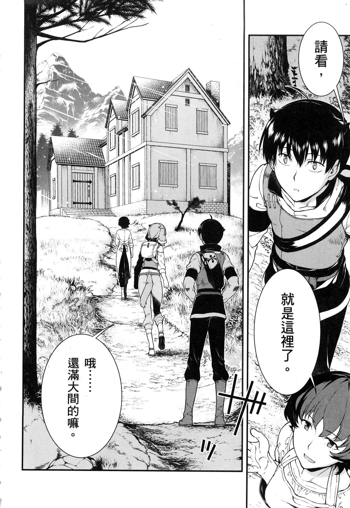 异世界迷宫里的后宫生活第4话P147