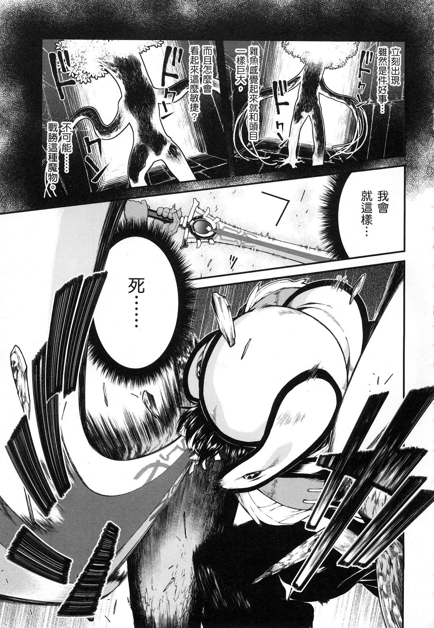 异世界迷宫里的后宫生活第4话P58