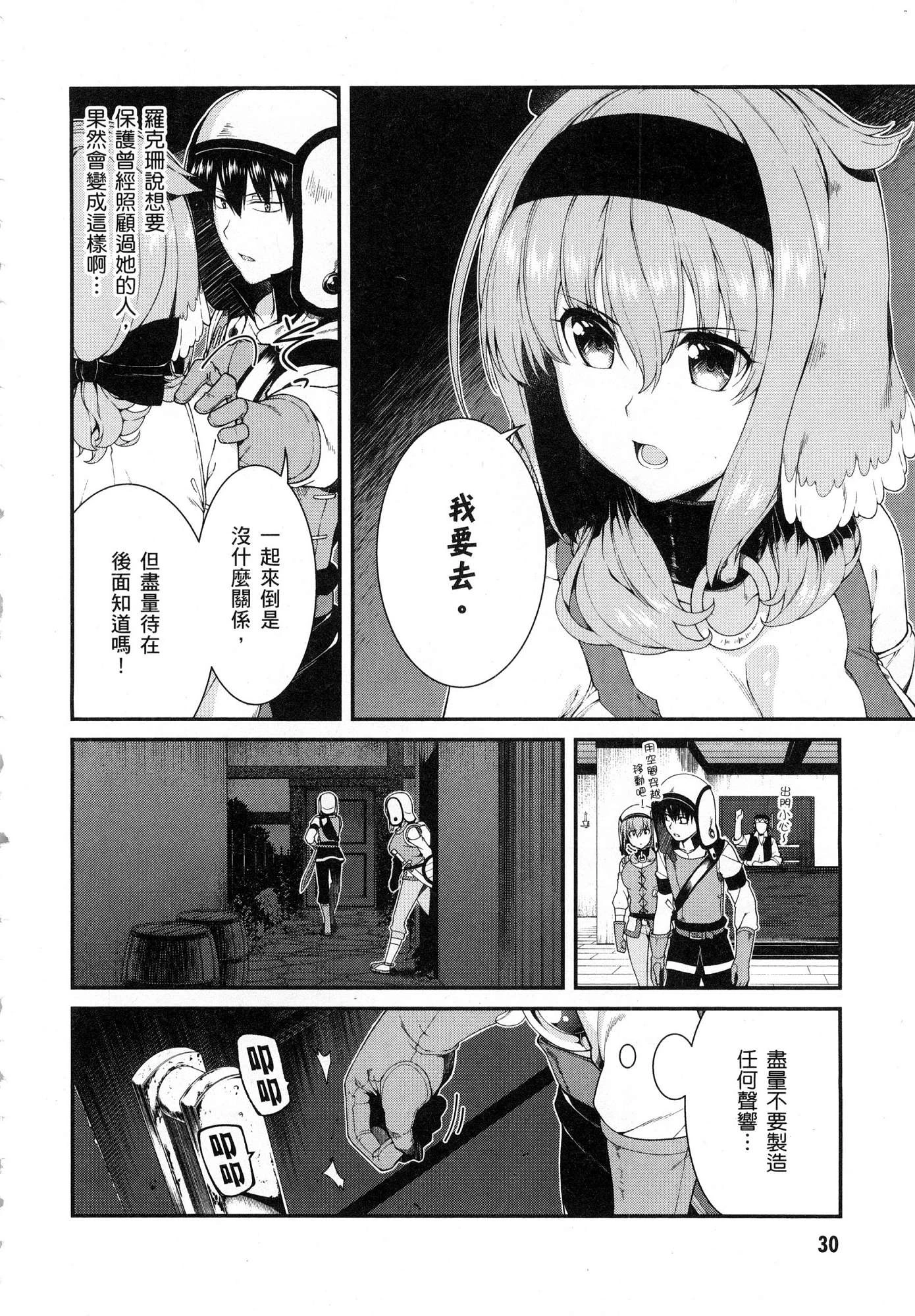 异世界迷宫里的后宫生活第4话P31