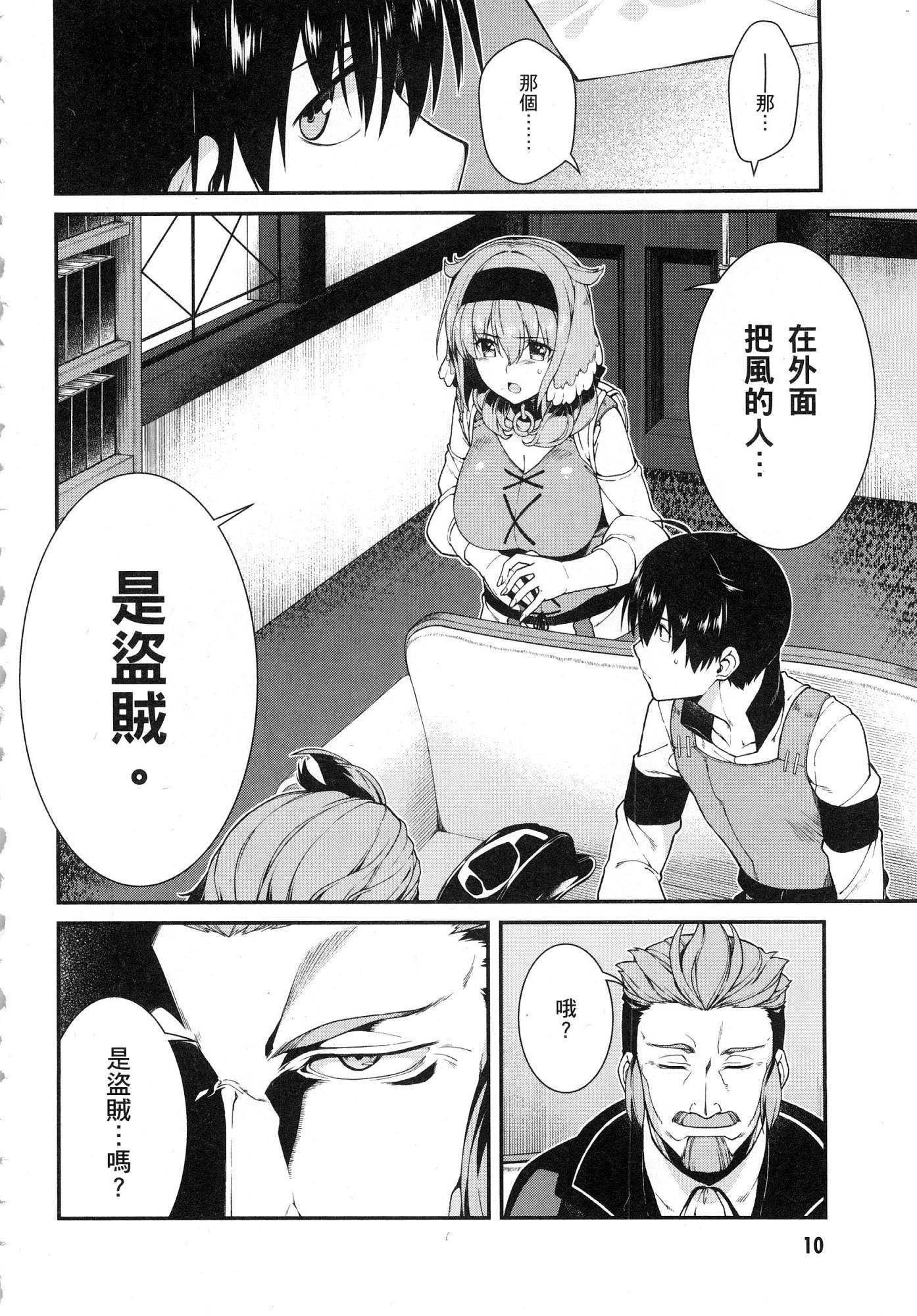 异世界迷宫里的后宫生活第4话P11