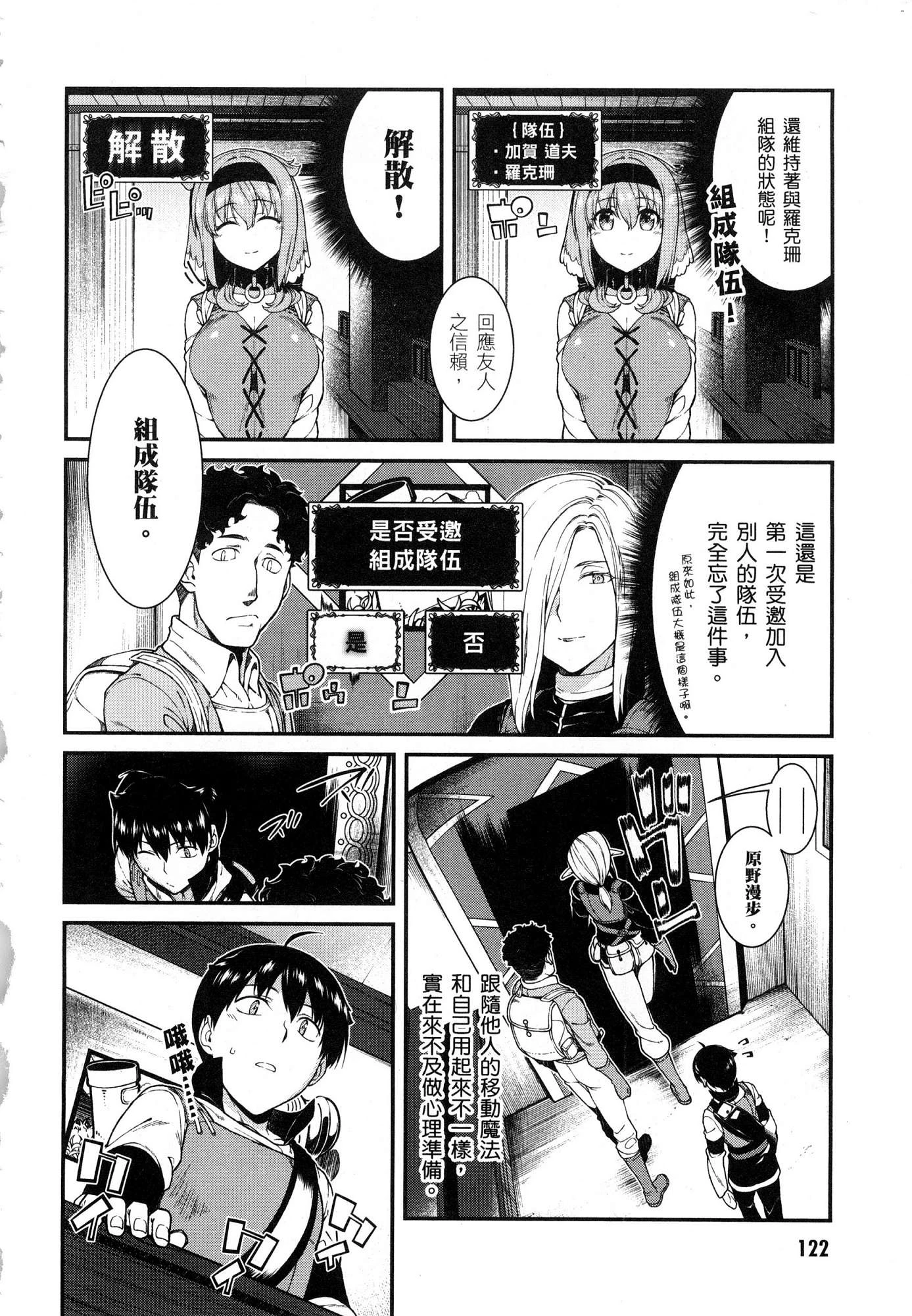 异世界迷宫里的后宫生活第4话P123