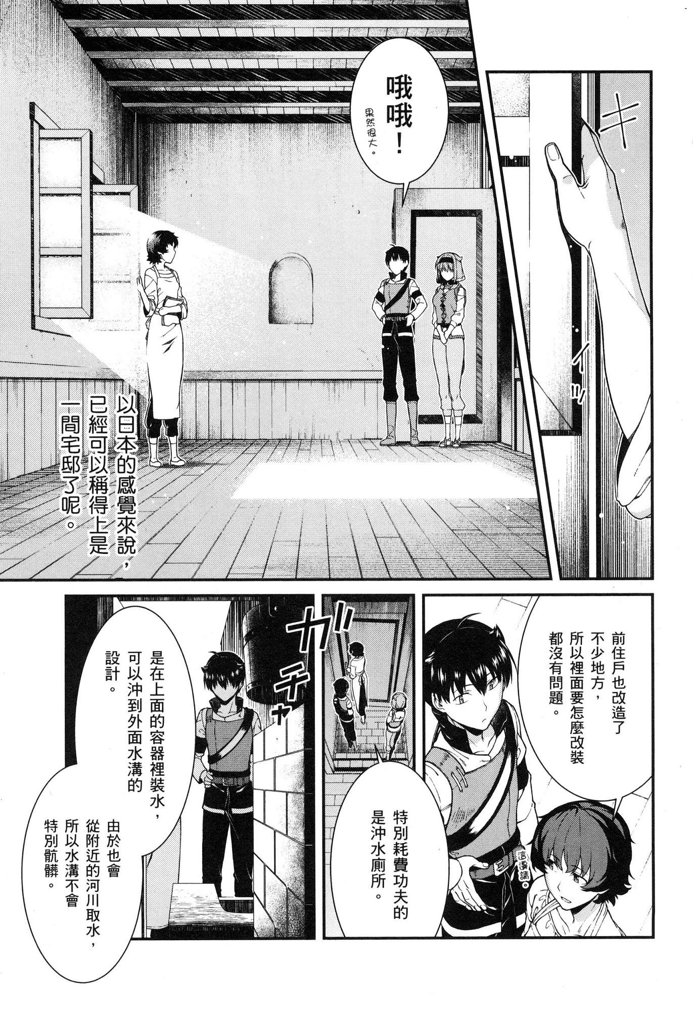 异世界迷宫里的后宫生活第4话P150