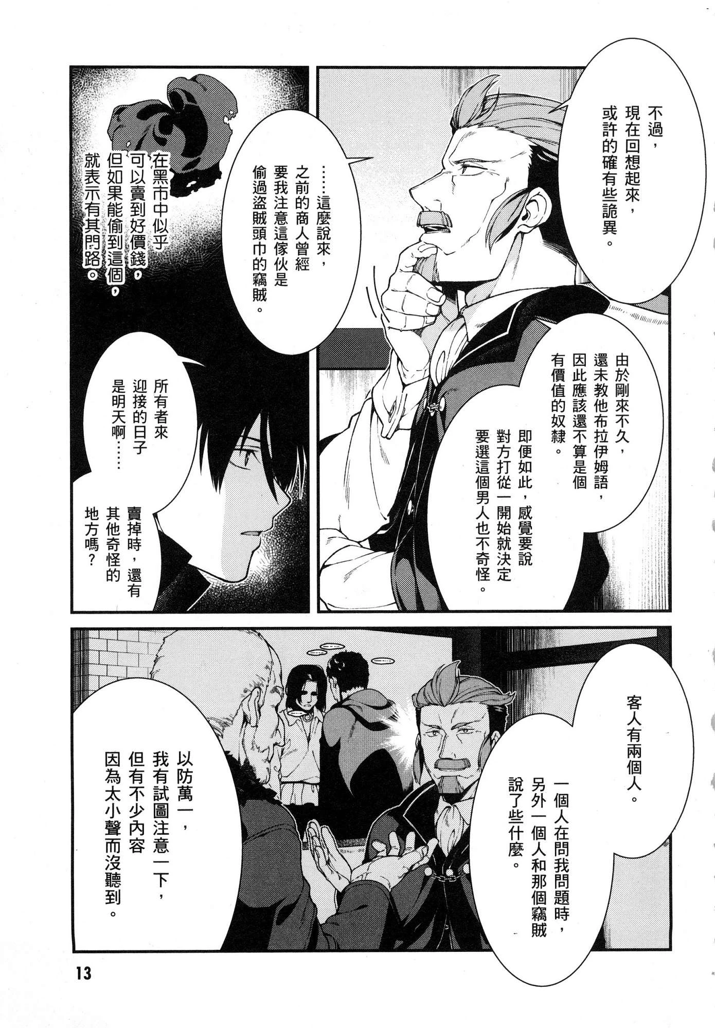 异世界迷宫里的后宫生活第4话P14