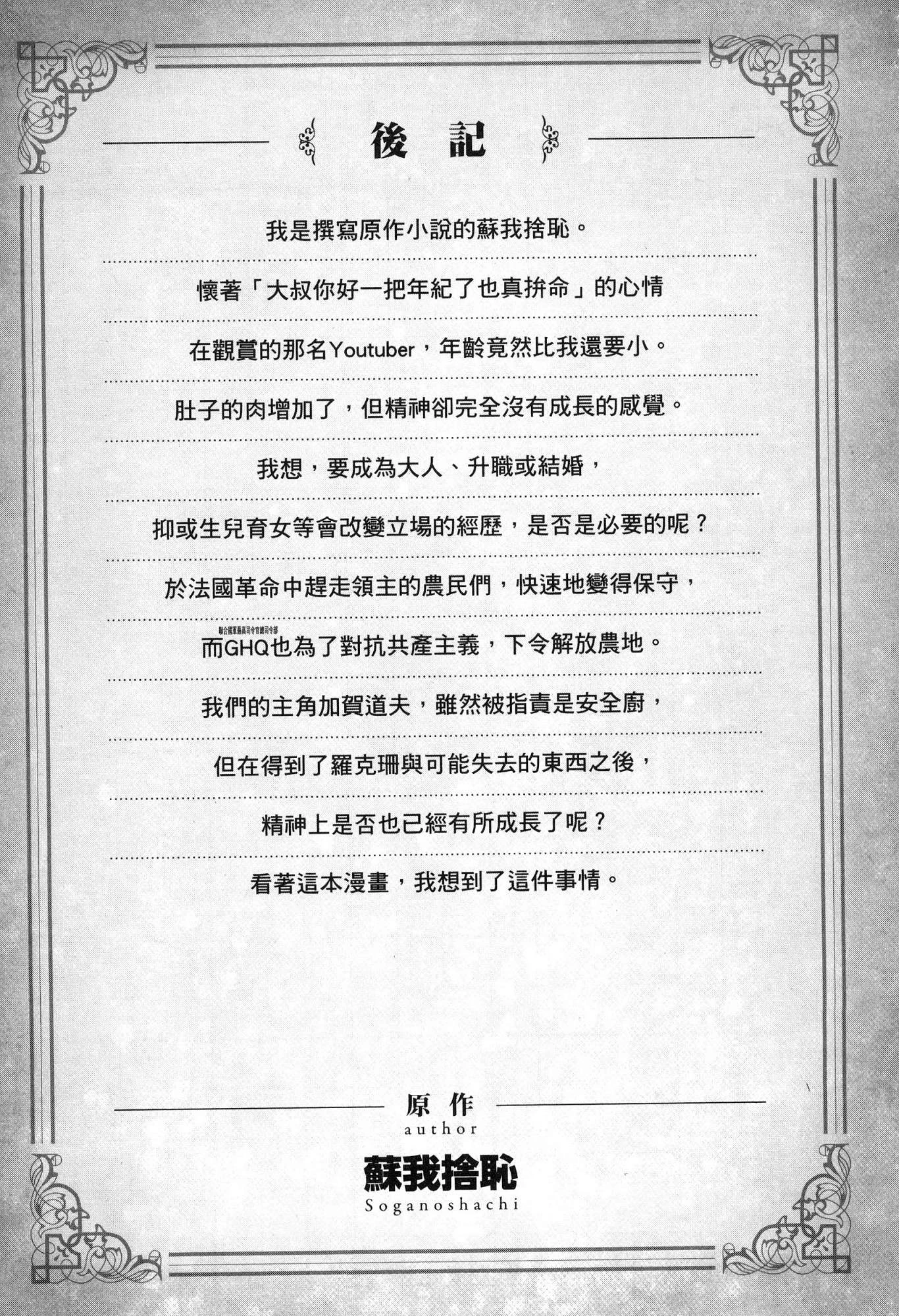 异世界迷宫里的后宫生活第4话P162