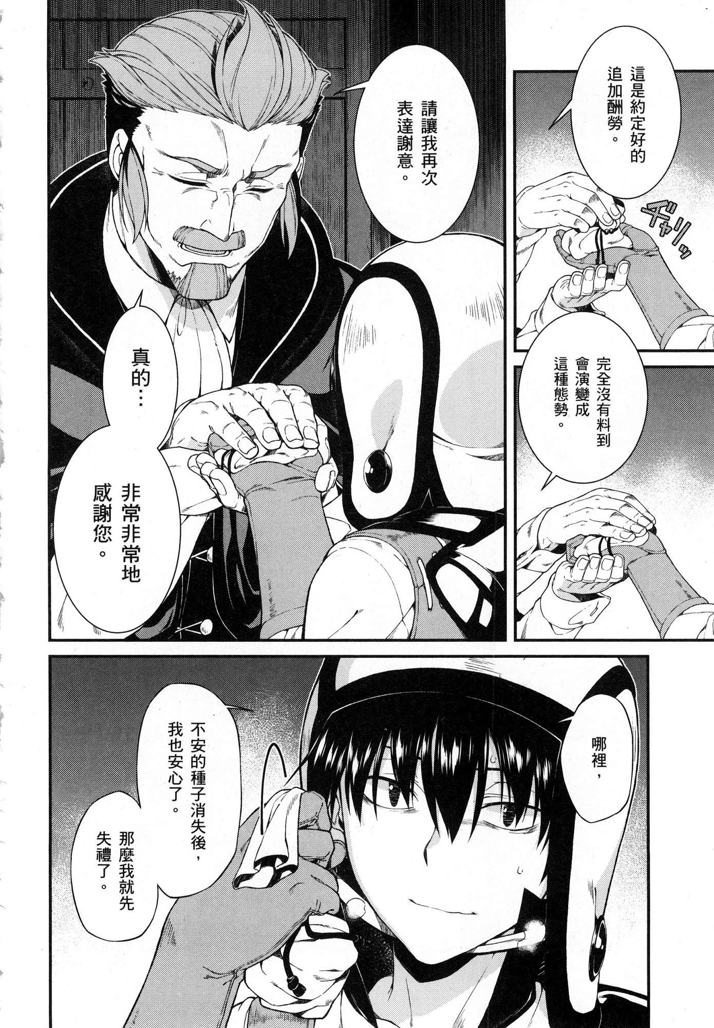 异世界迷宫里的后宫生活第4话P55