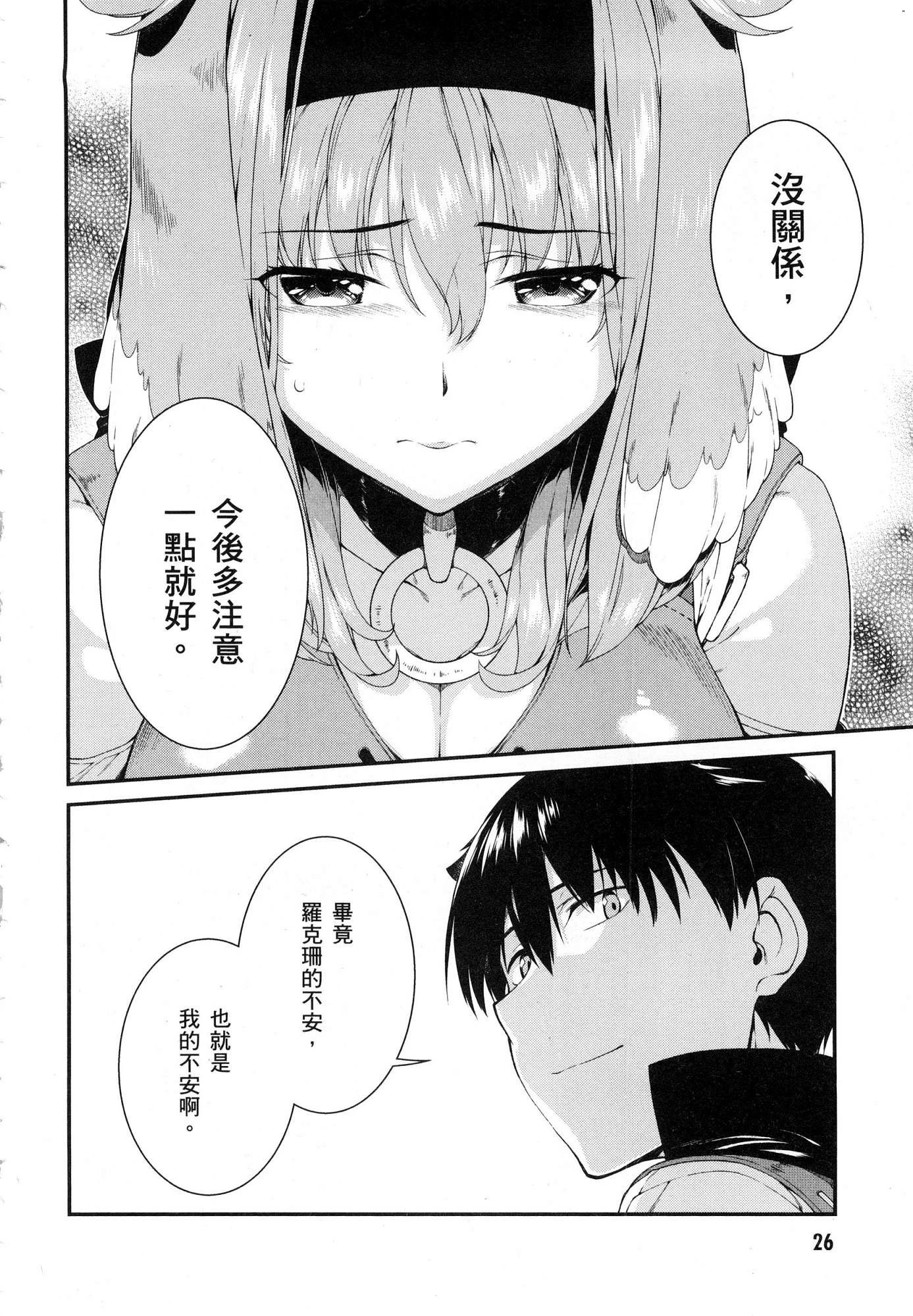 异世界迷宫里的后宫生活第4话P27