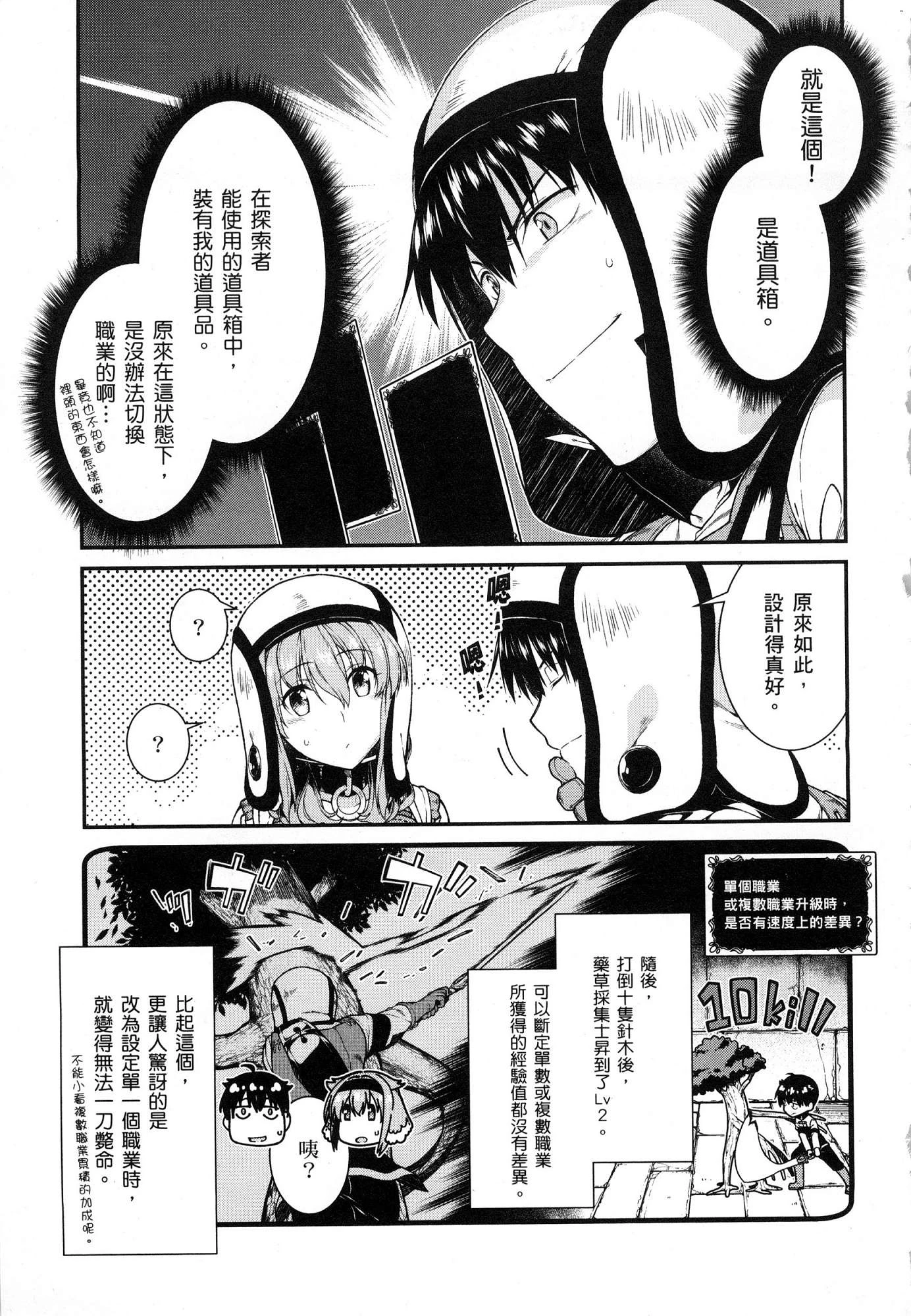 异世界迷宫里的后宫生活第4话P82