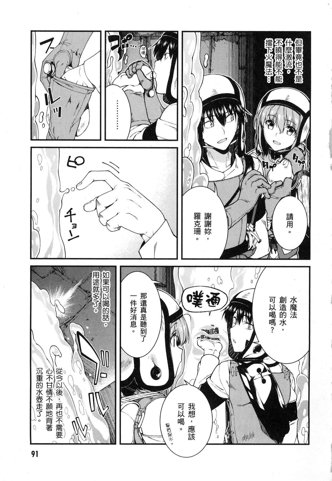 异世界迷宫里的后宫生活第4话P92