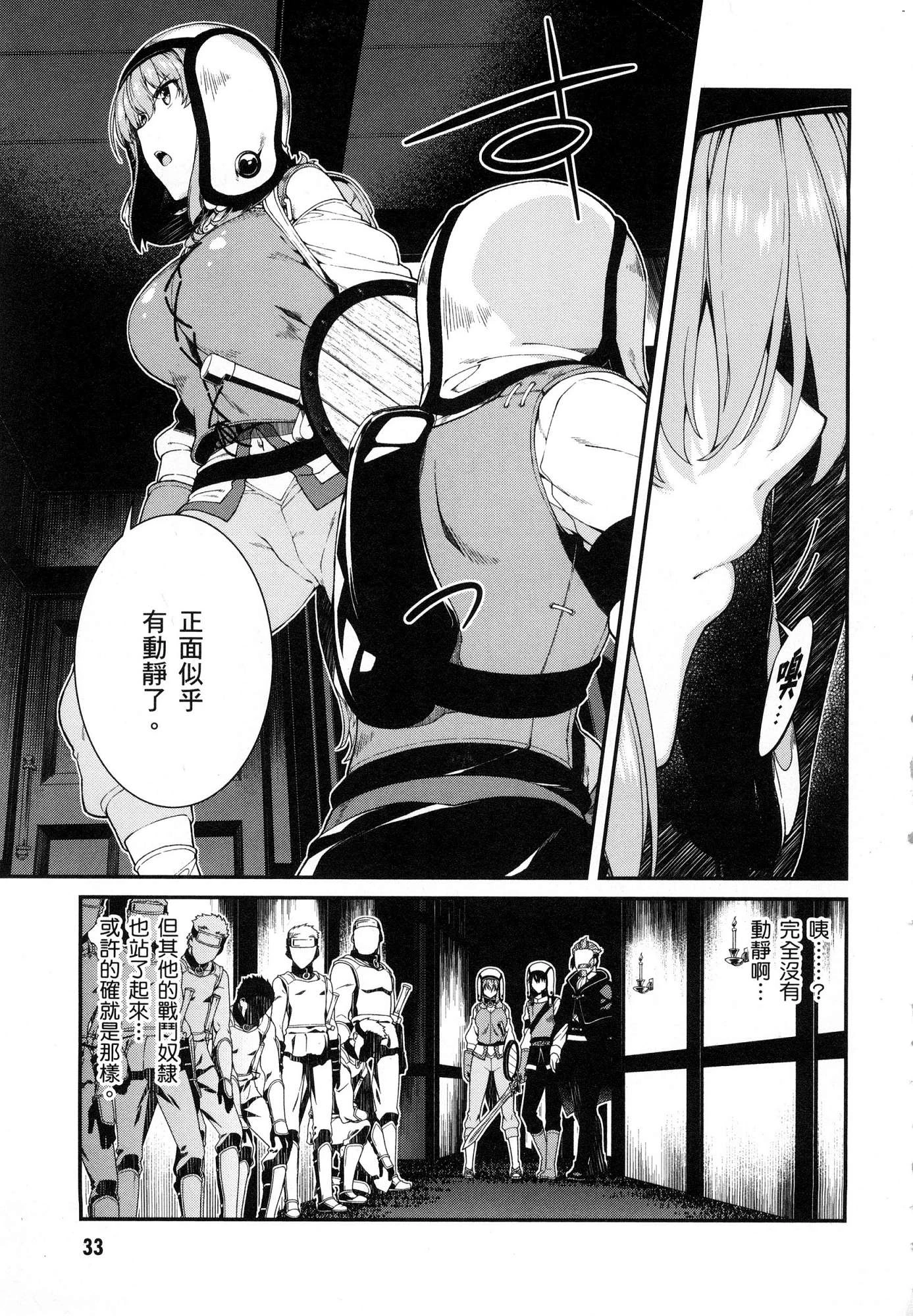 异世界迷宫里的后宫生活第4话P34