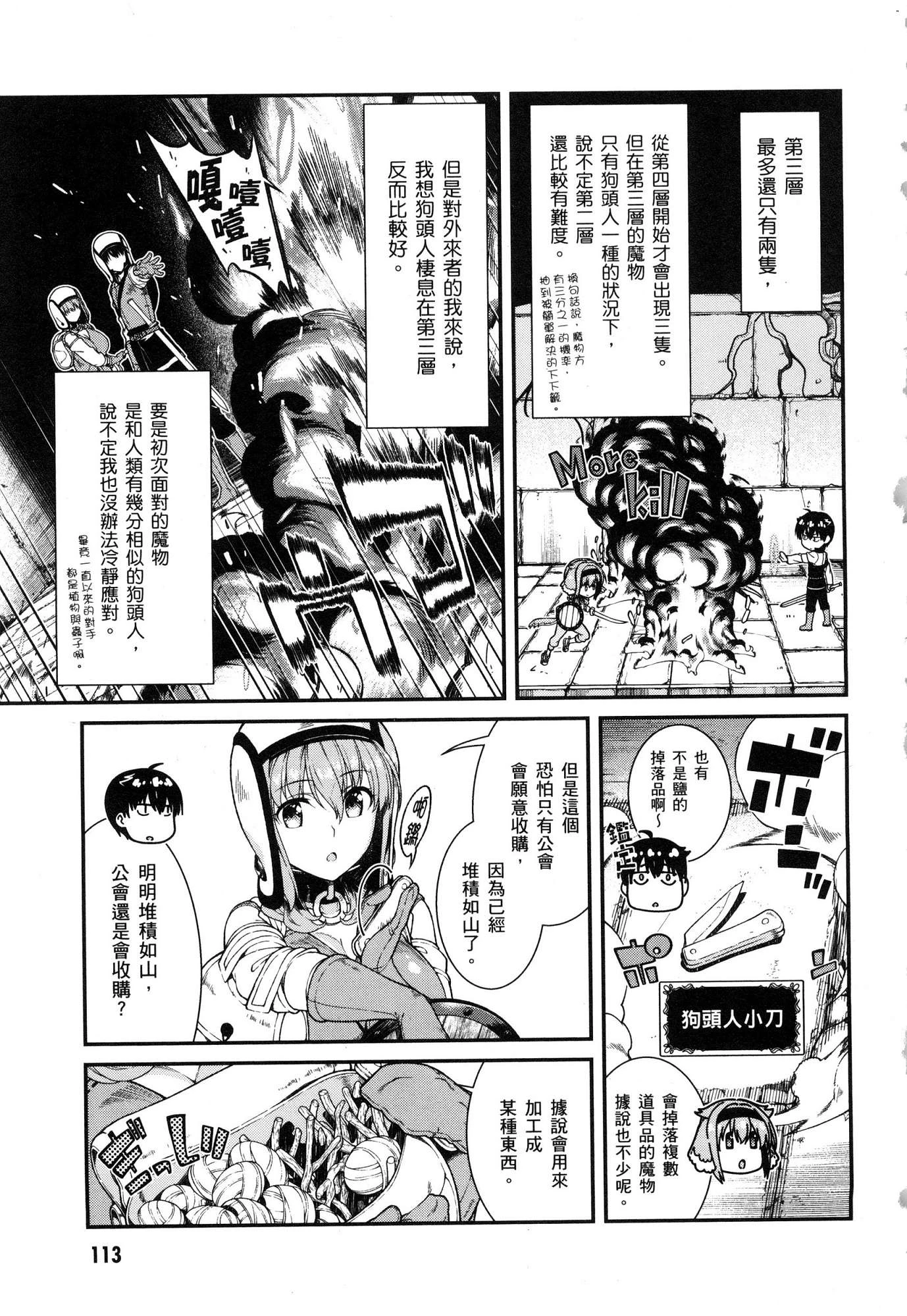 异世界迷宫里的后宫生活第4话P114