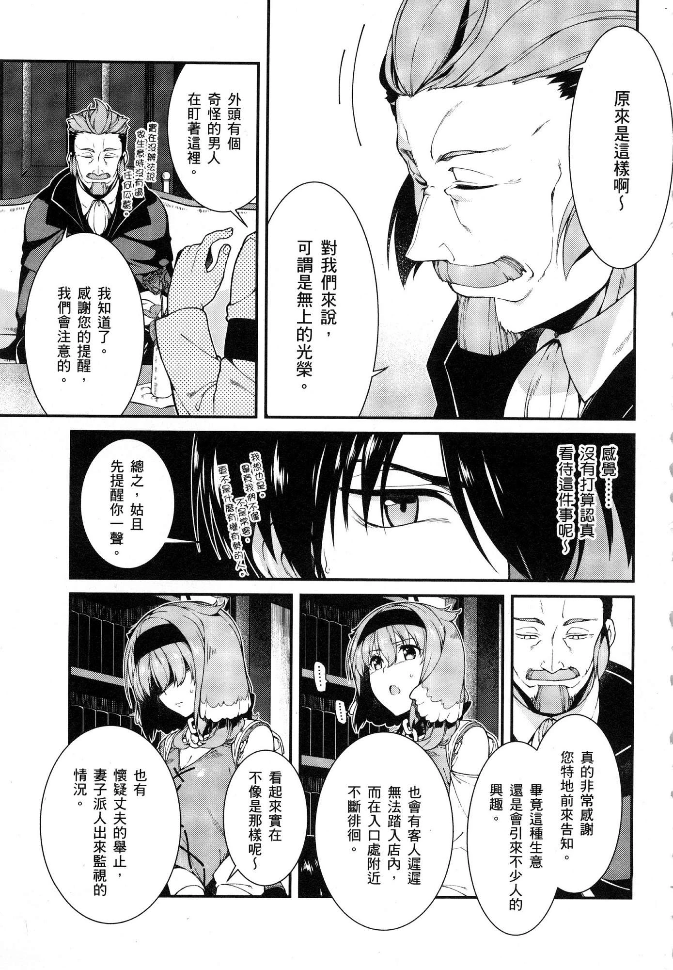 异世界迷宫里的后宫生活第4话P10