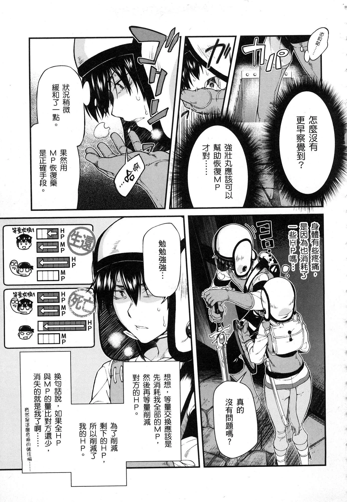 异世界迷宫里的后宫生活第4话P52