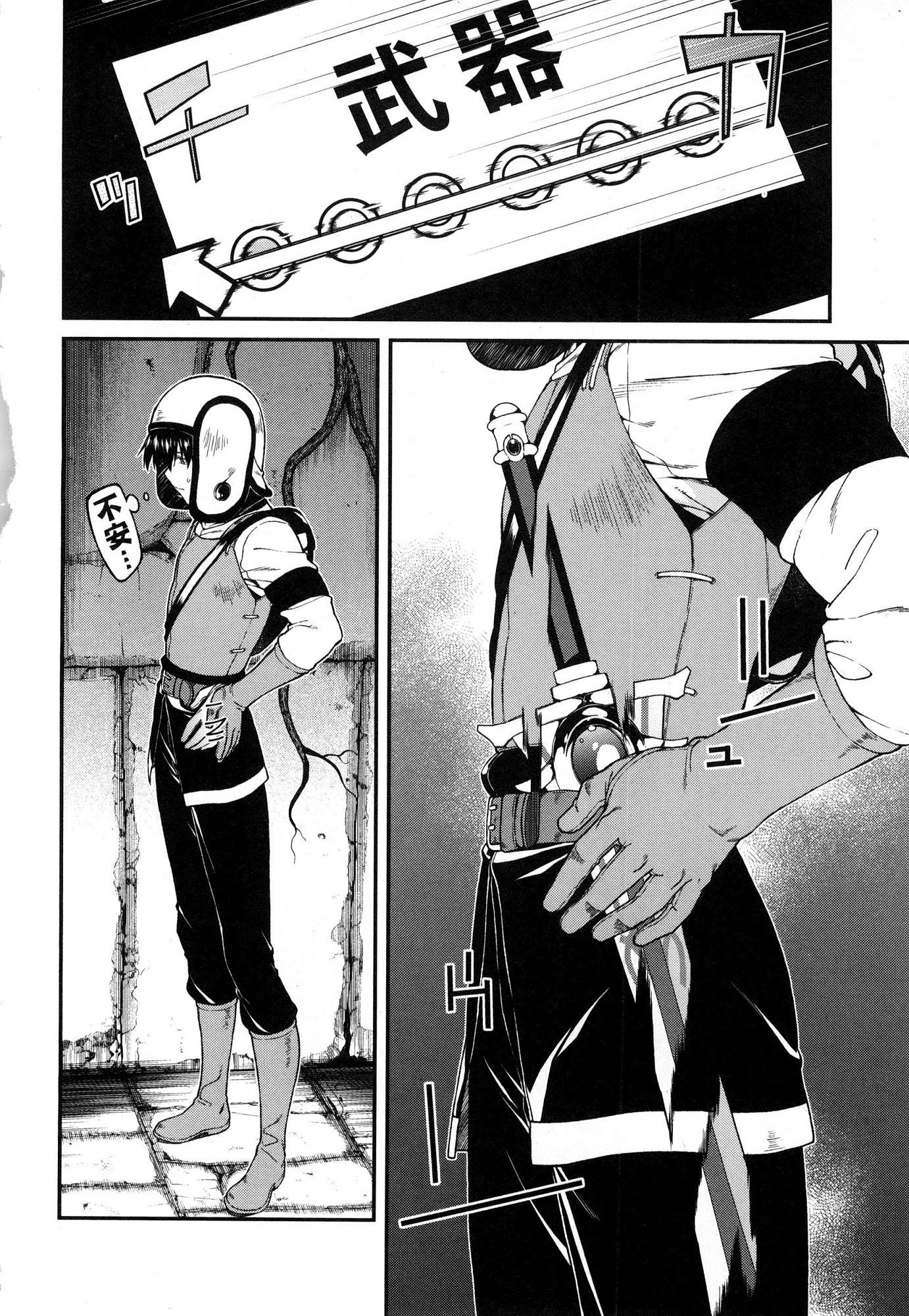 异世界迷宫里的后宫生活第4话P97