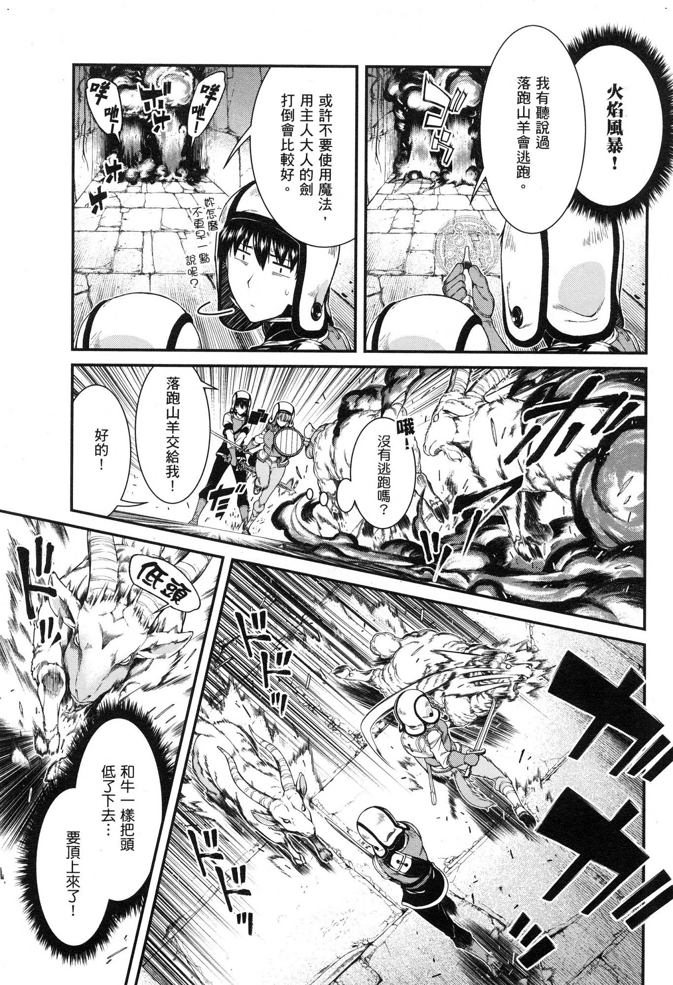 异世界迷宫里的后宫生活第5话P142