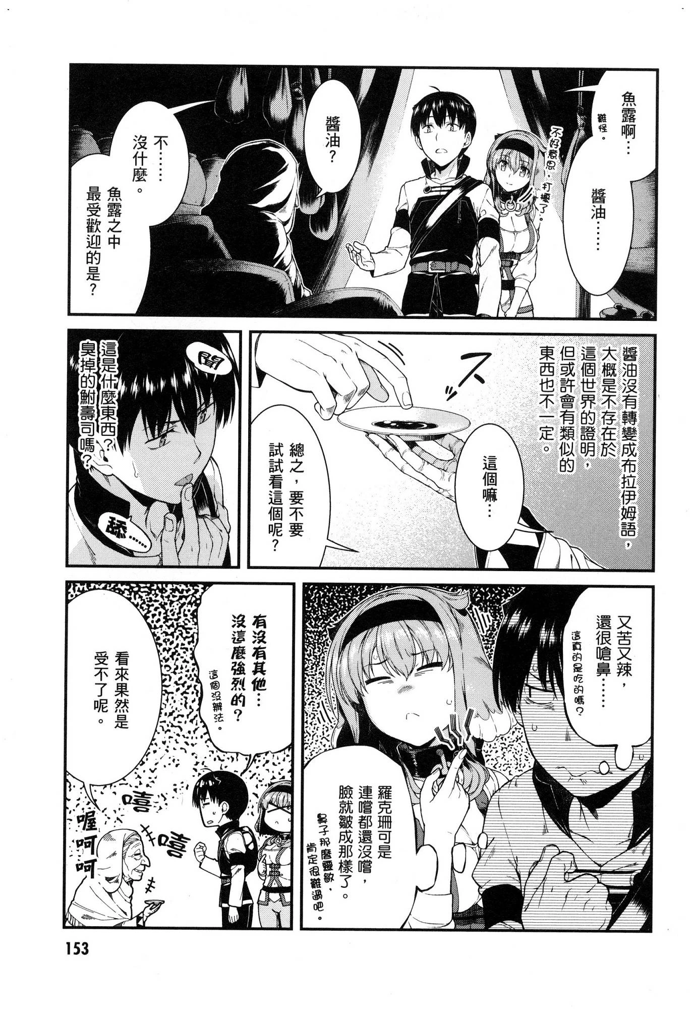 异世界迷宫里的后宫生活第5话P154