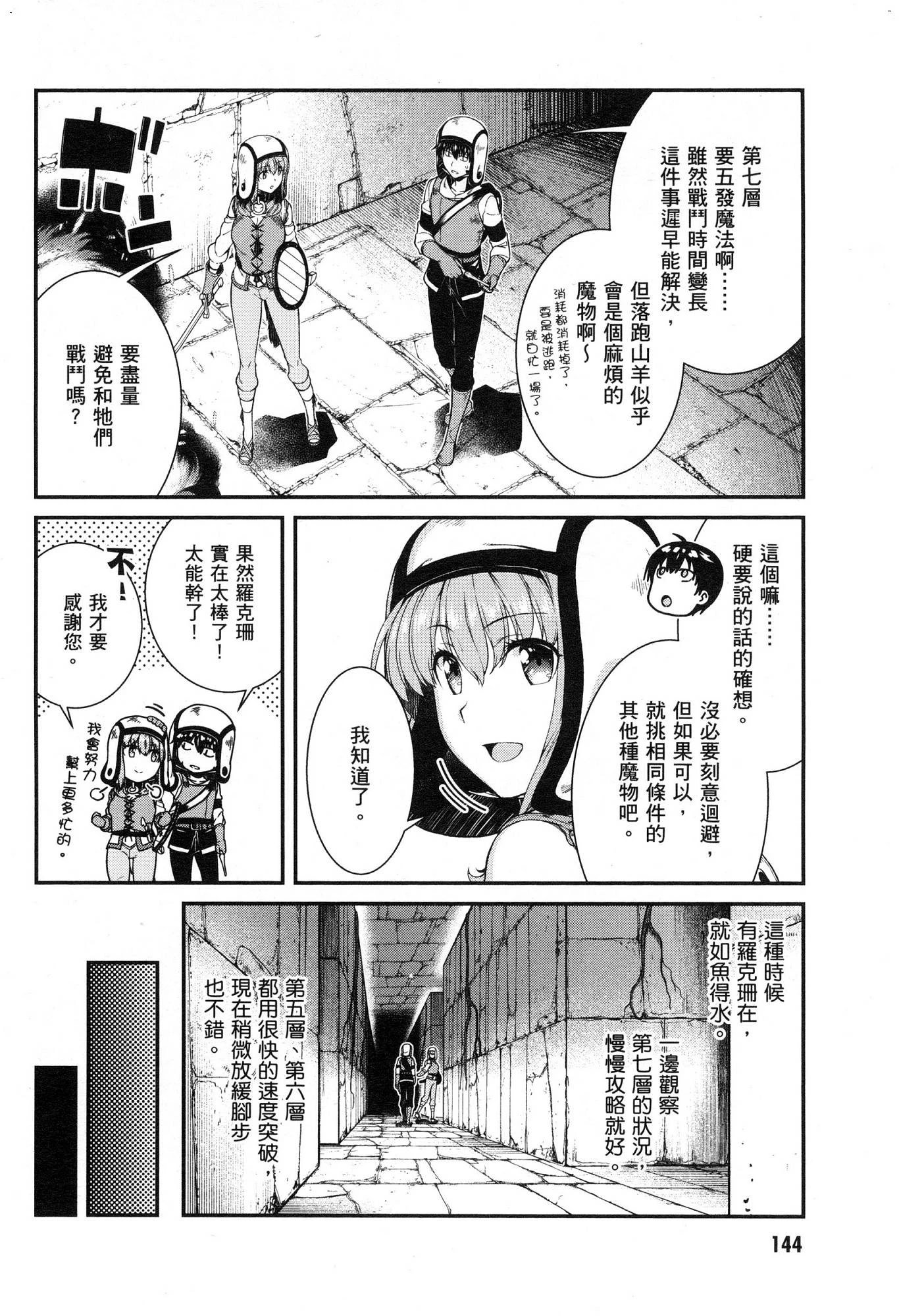 异世界迷宫里的后宫生活第5话P145