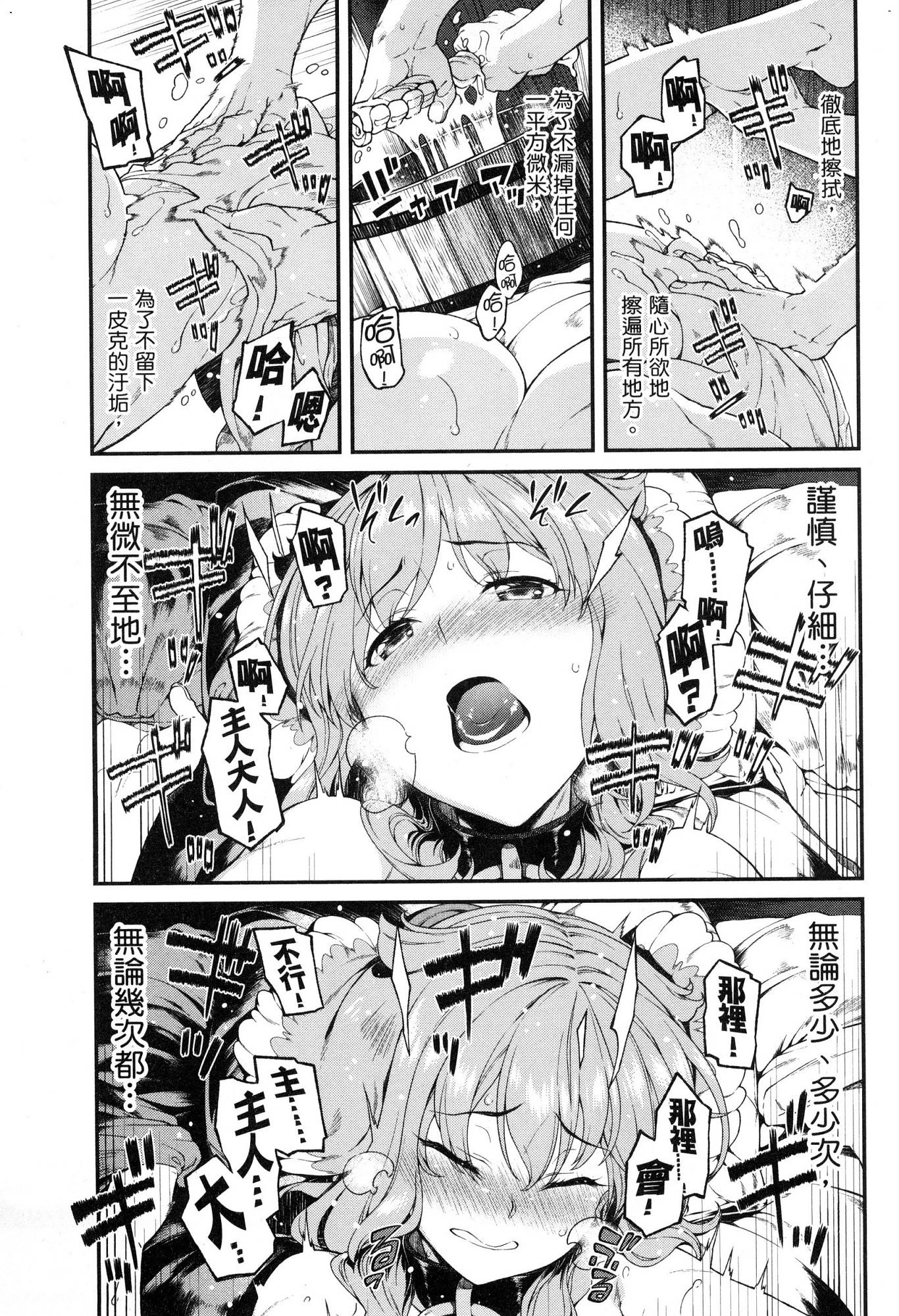 异世界迷宫里的后宫生活第5话P18