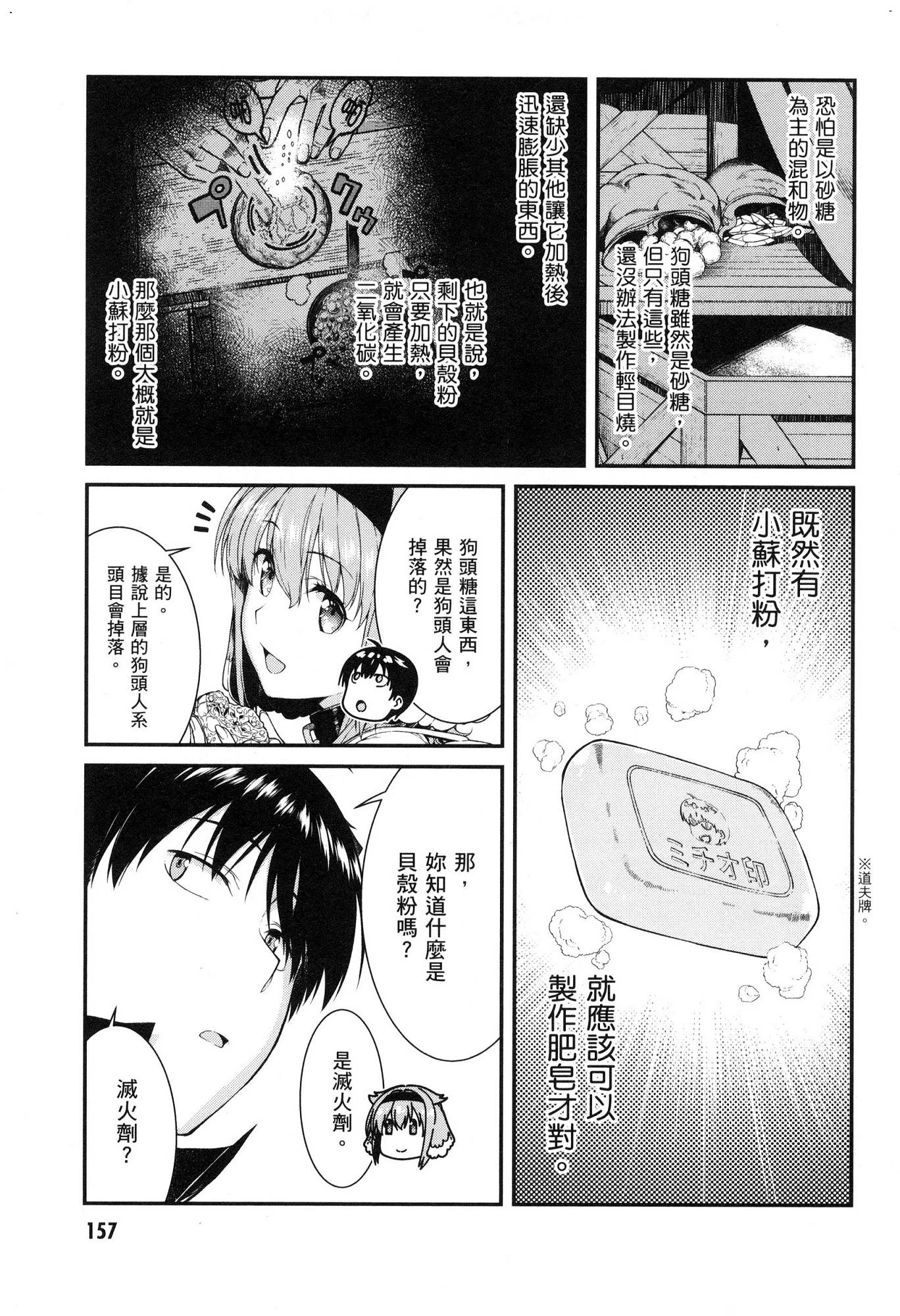 异世界迷宫里的后宫生活第5话P158