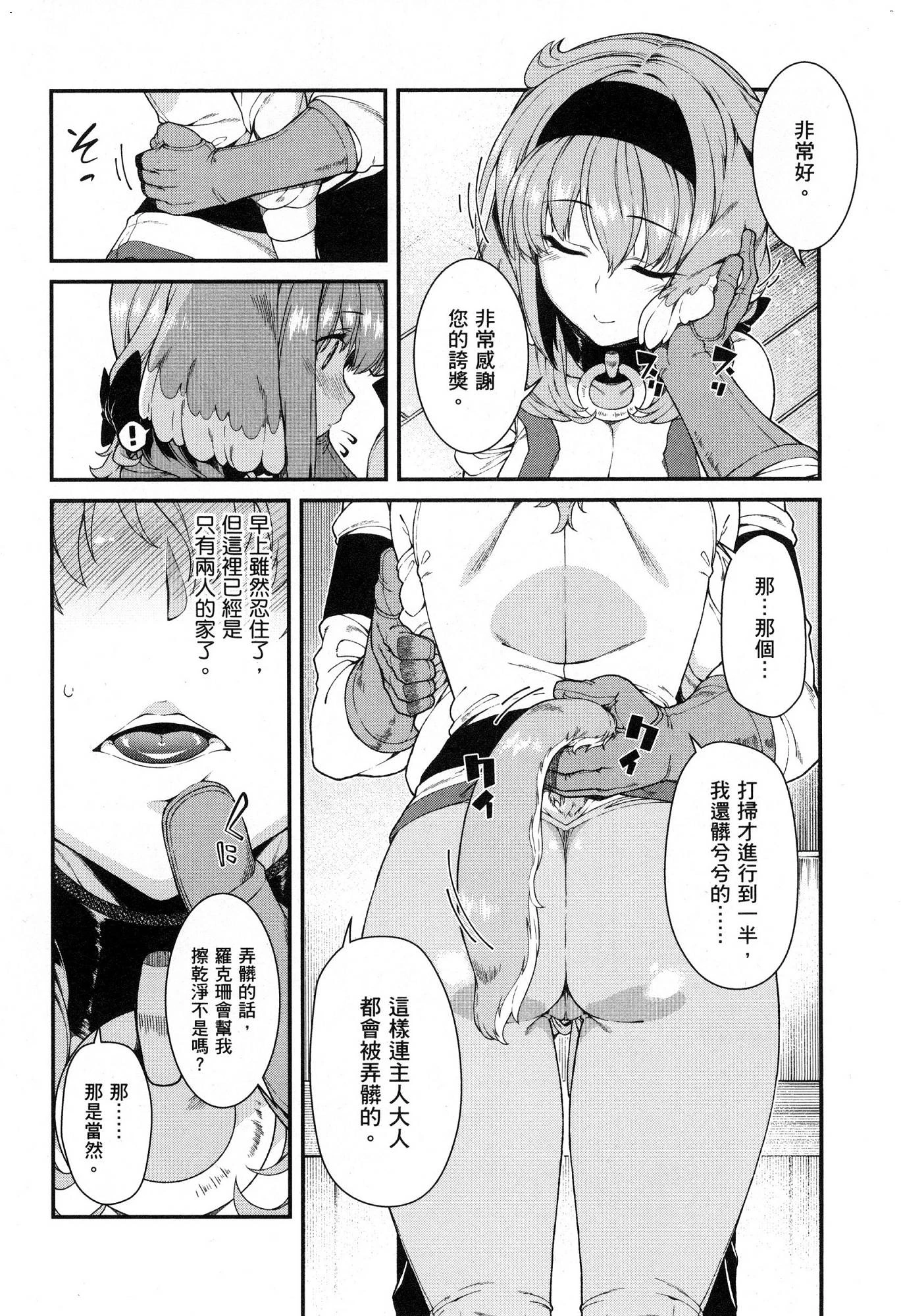 异世界迷宫里的后宫生活第5话P35