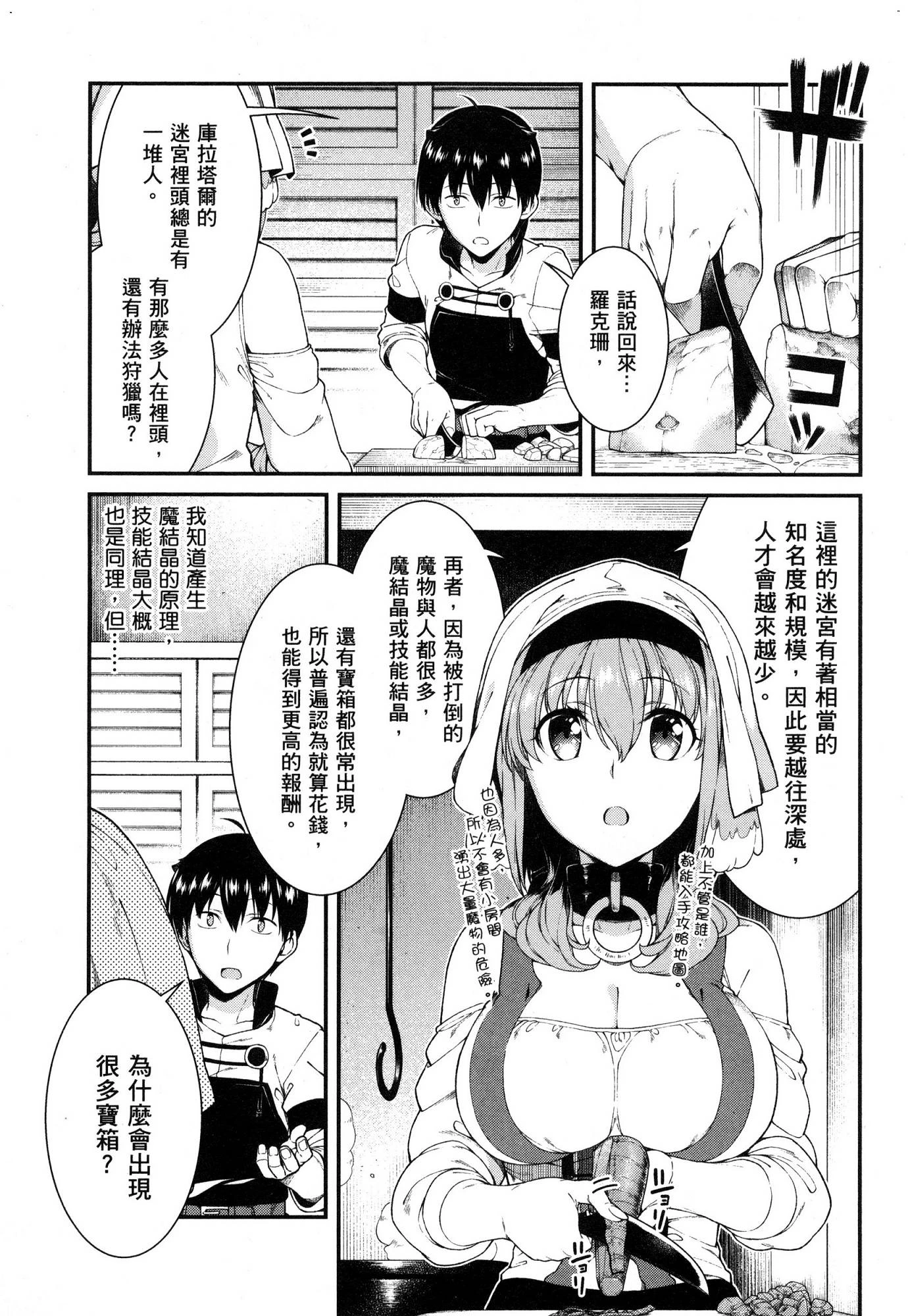 异世界迷宫里的后宫生活第5话P44