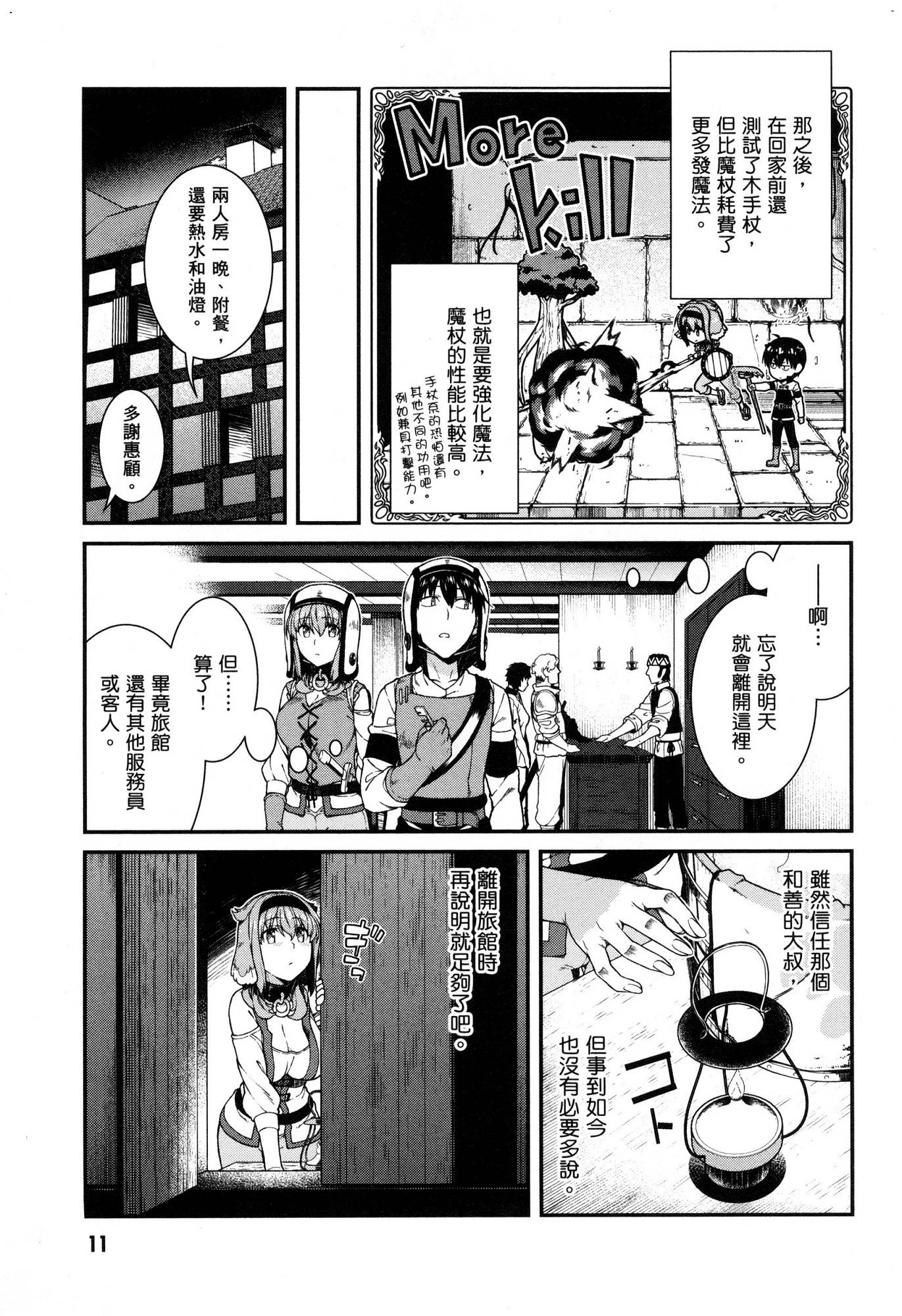 异世界迷宫里的后宫生活第5话P12