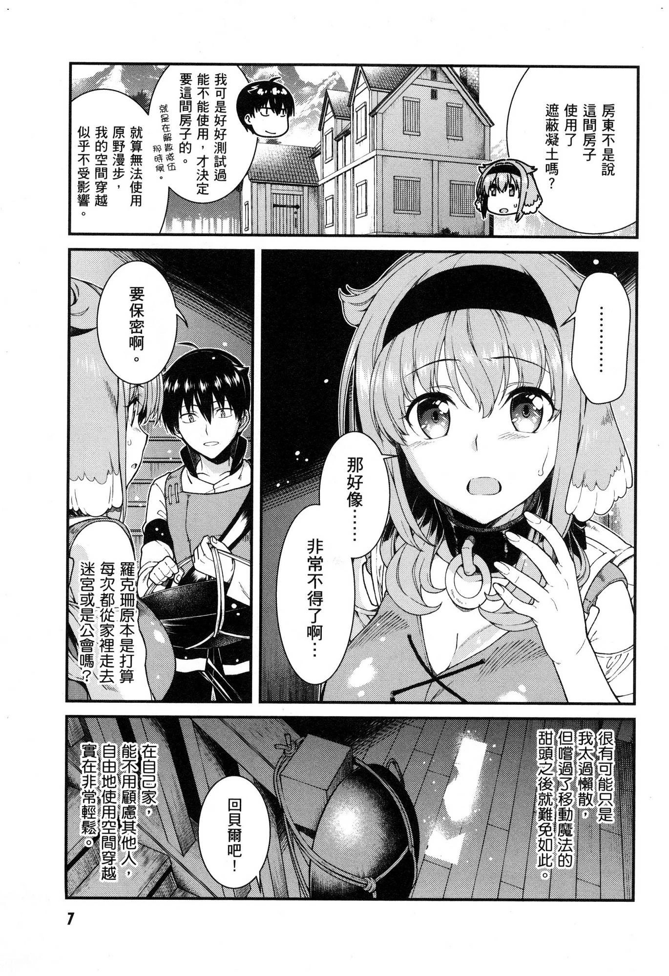 异世界迷宫里的后宫生活第5话P8