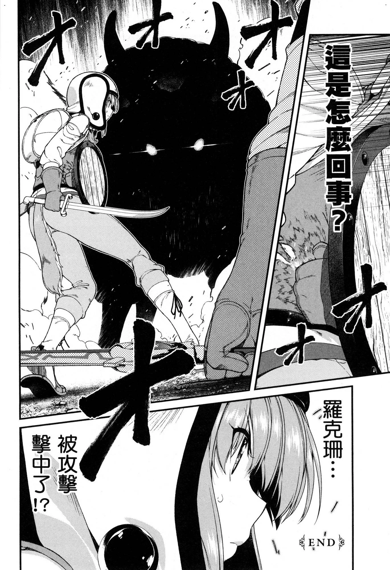 异世界迷宫里的后宫生活第5话P123