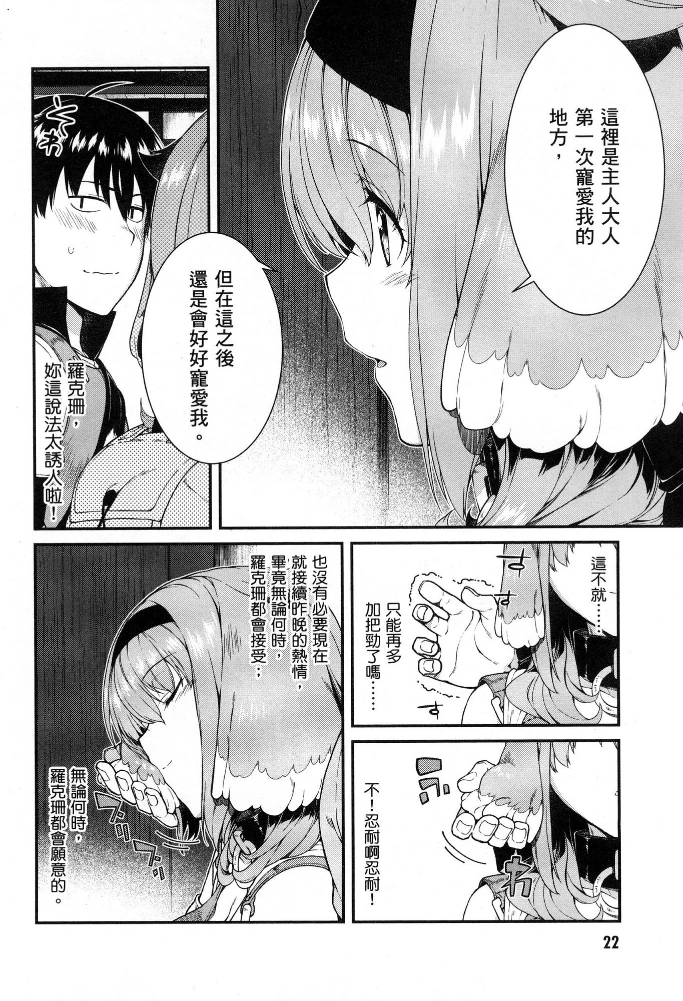 异世界迷宫里的后宫生活第5话P23