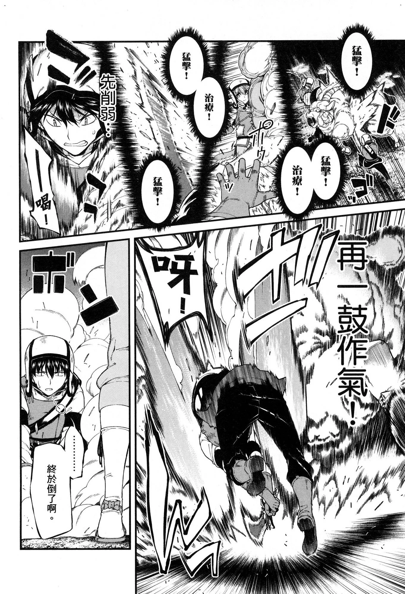 异世界迷宫里的后宫生活第5话P125