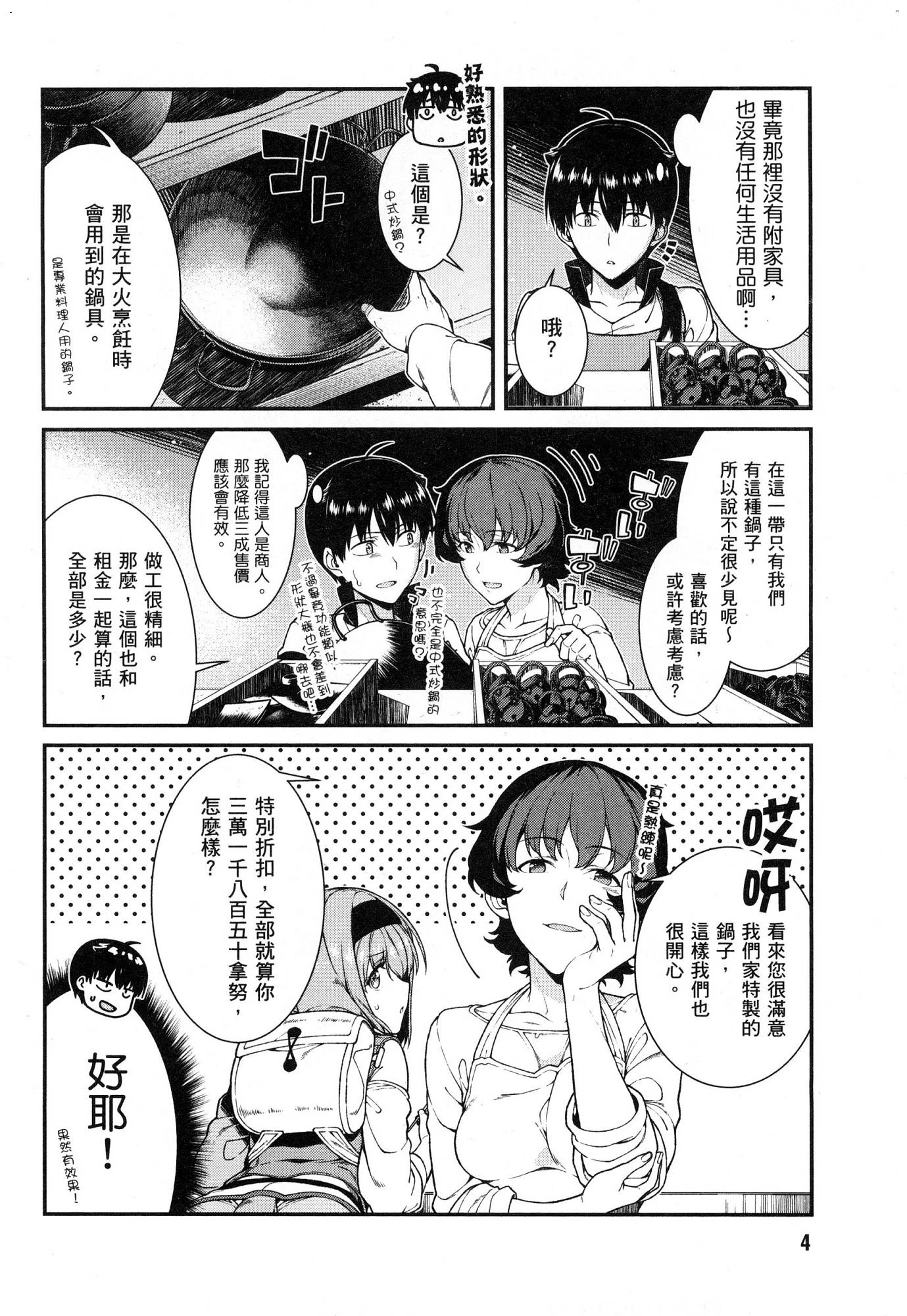 异世界迷宫里的后宫生活第5话P5