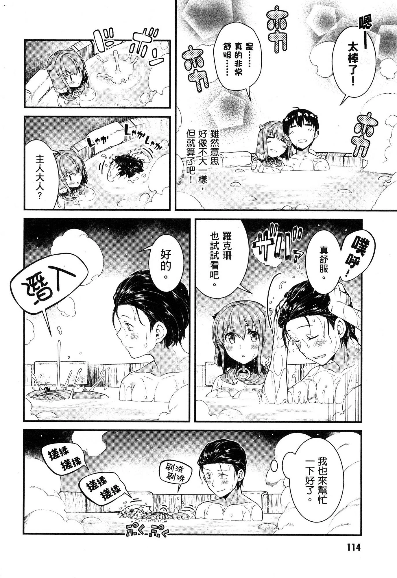 异世界迷宫里的后宫生活第5话P115