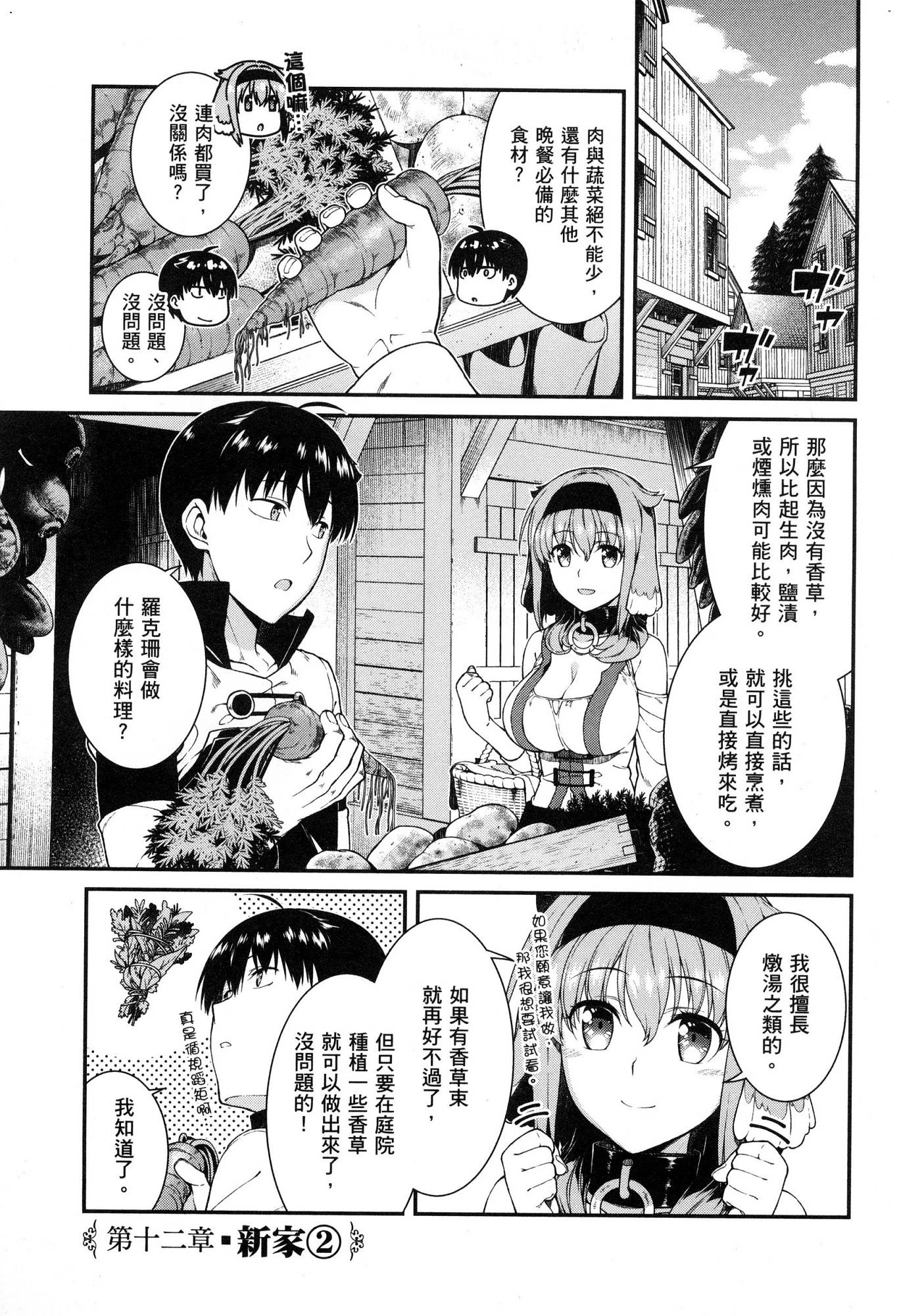 异世界迷宫里的后宫生活第5话P42