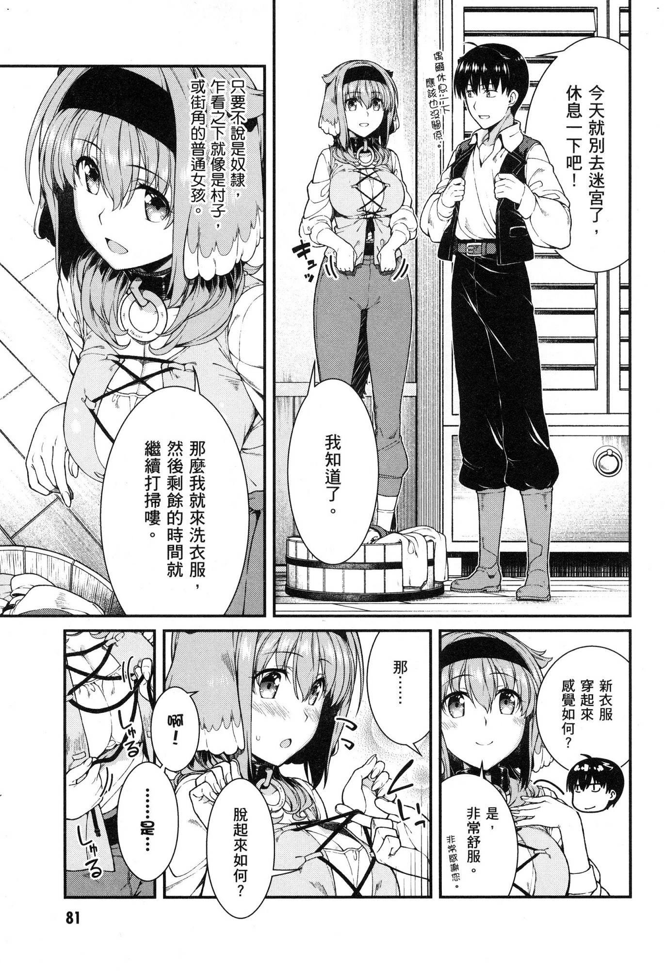 异世界迷宫里的后宫生活第5话P82