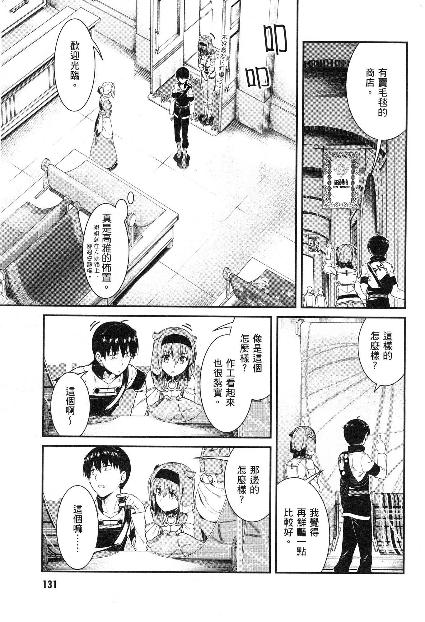 异世界迷宫里的后宫生活第5话P132