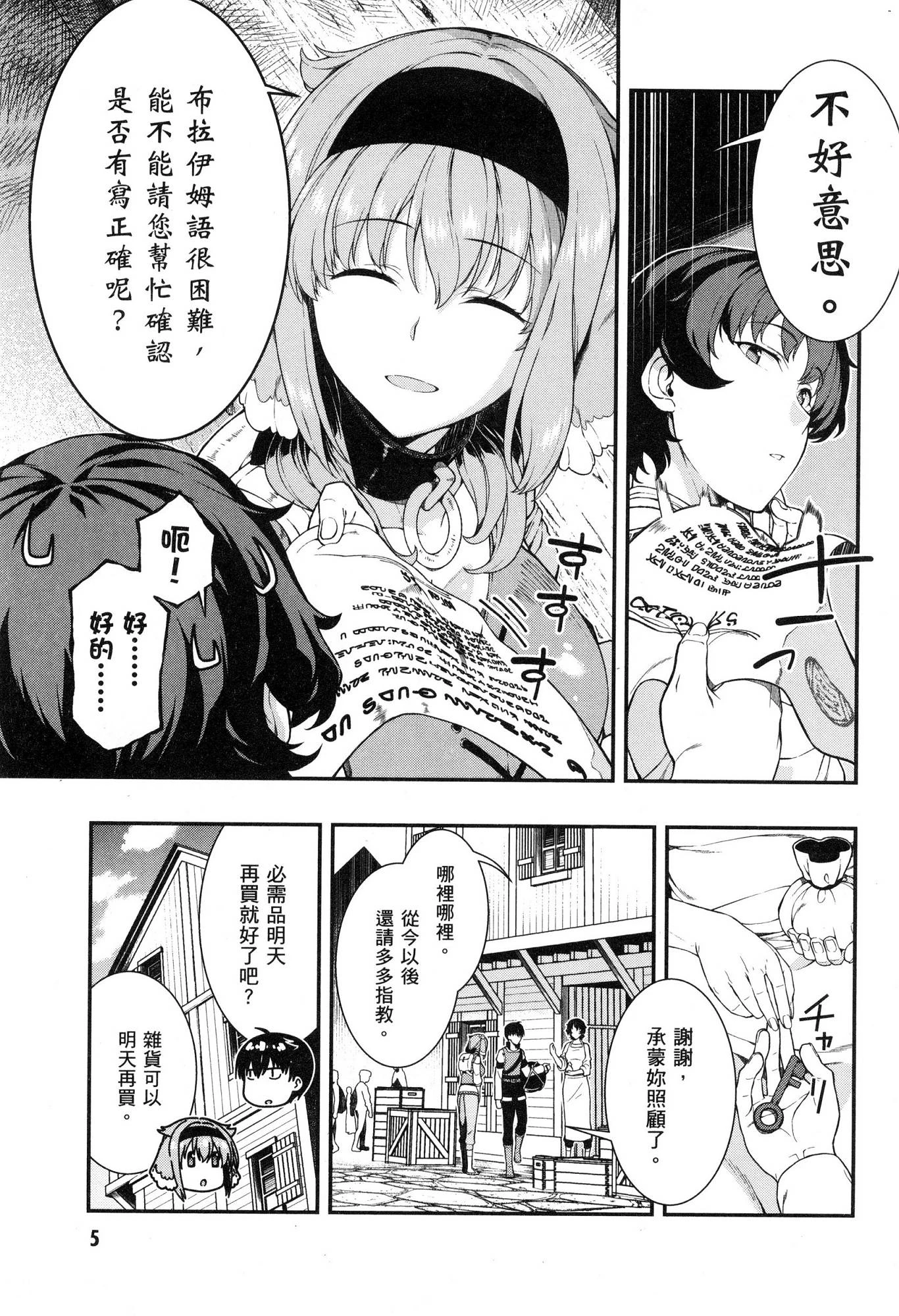 异世界迷宫里的后宫生活第5话P6