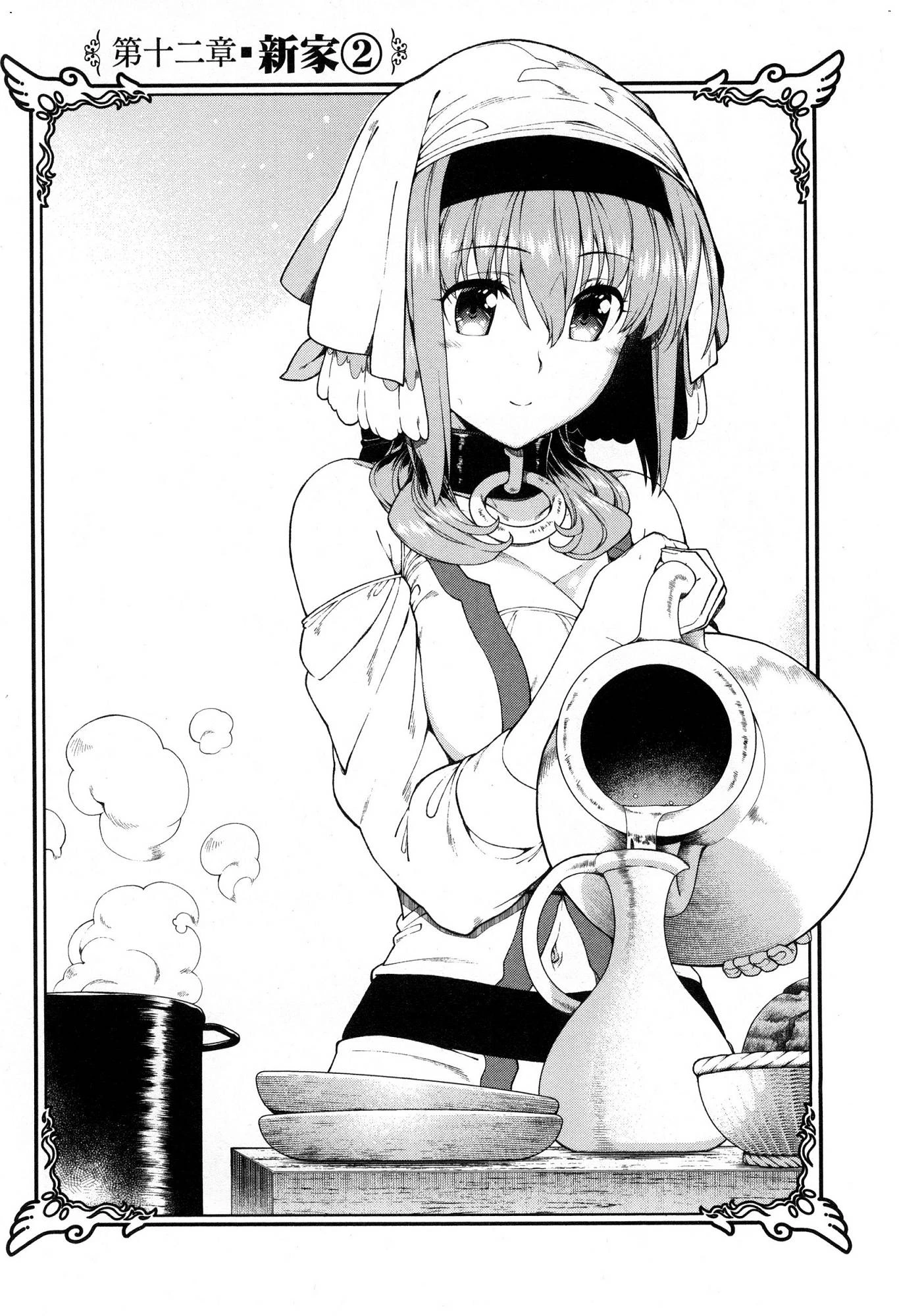 异世界迷宫里的后宫生活第5话P43